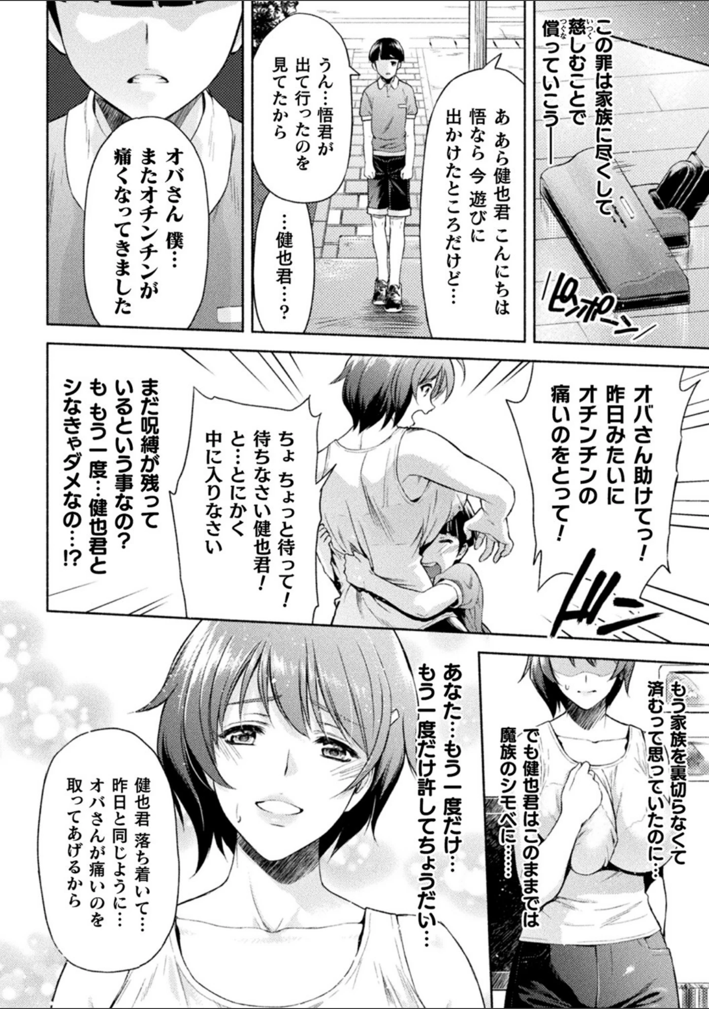 「くっ殺ヒロインズ Vol.2」（からすま弐式） 試し読み 10ページ目