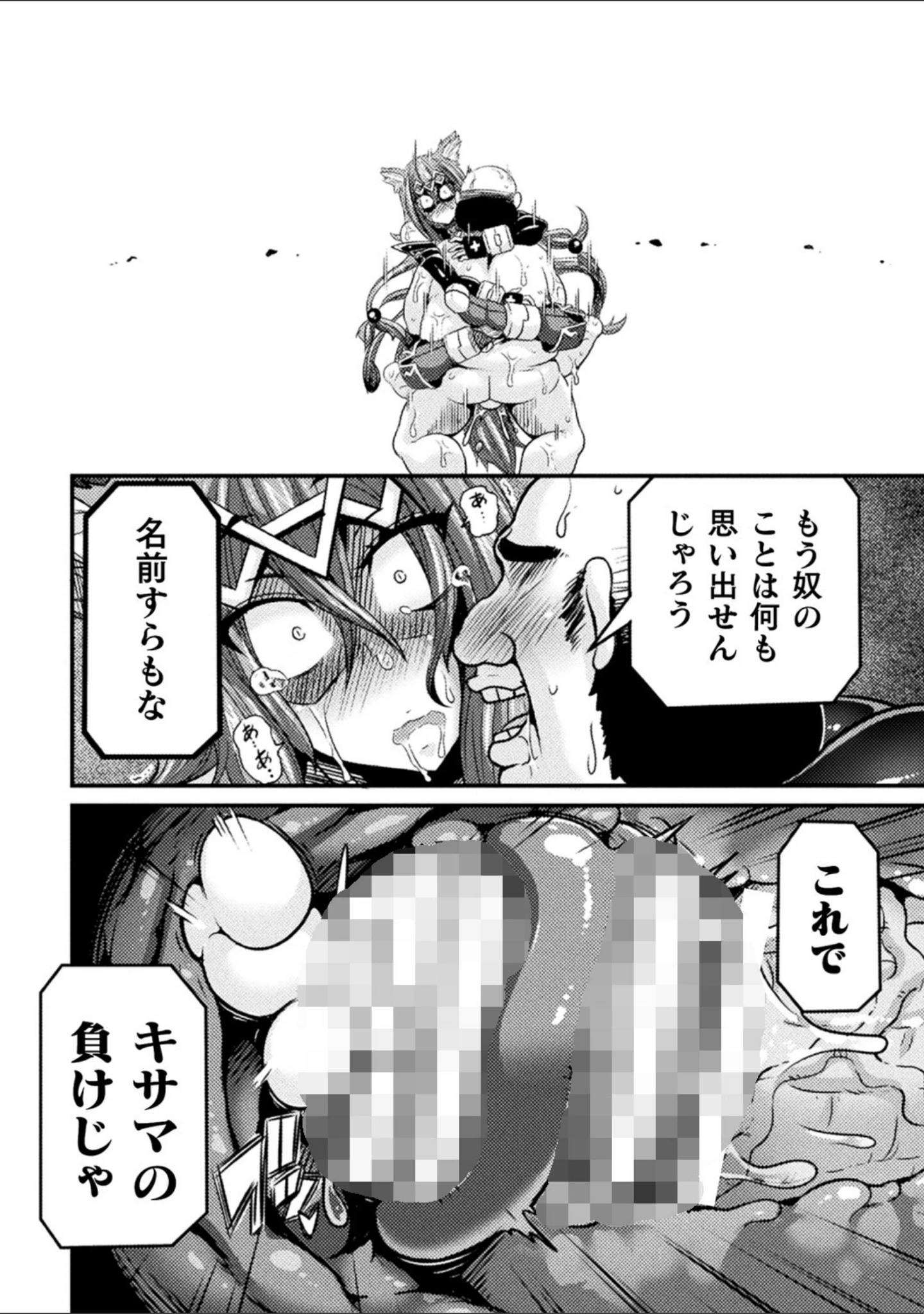 「くっ殺ヒロインズ Vol.2」（からすま弐式） 試し読み 20ページ目