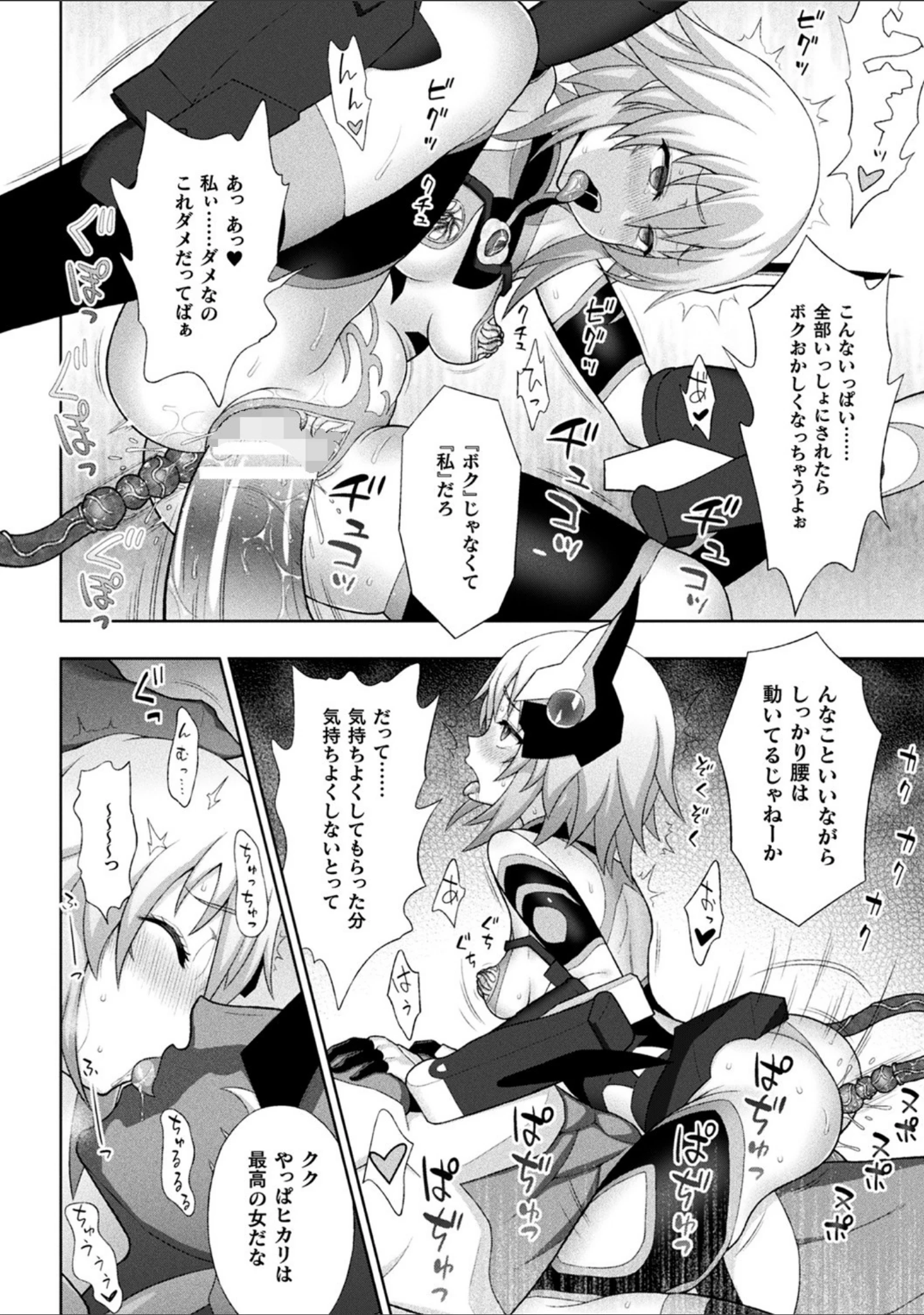「くっ殺ヒロインズ Vol.2」（からすま弐式） 試し読み 28ページ目