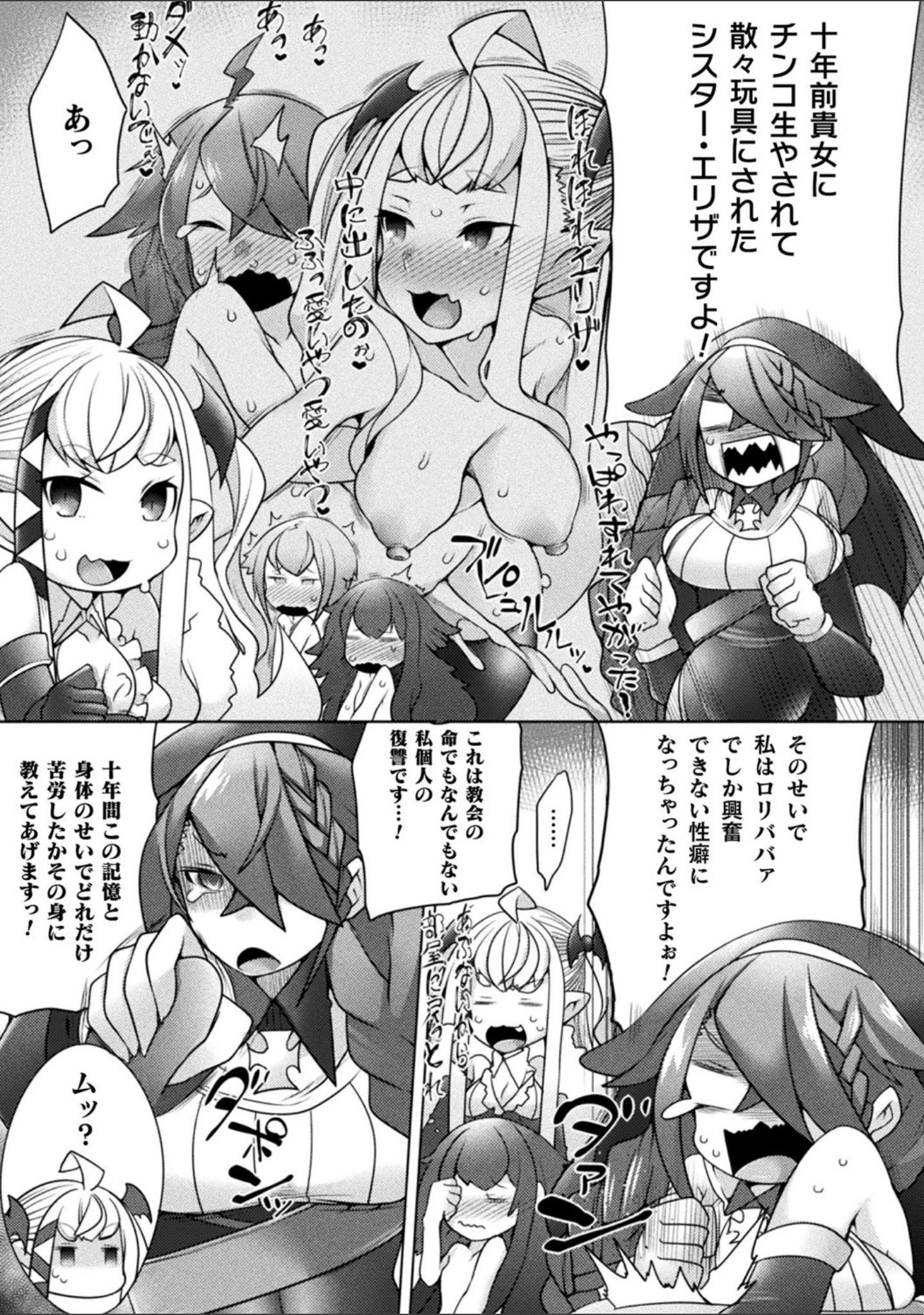 「くっ殺ヒロインズ Vol.2」（からすま弐式） 試し読み 31ページ目