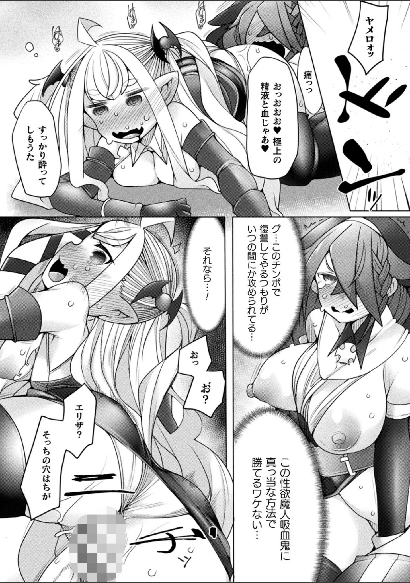 「くっ殺ヒロインズ Vol.2」（からすま弐式） 試し読み 35ページ目