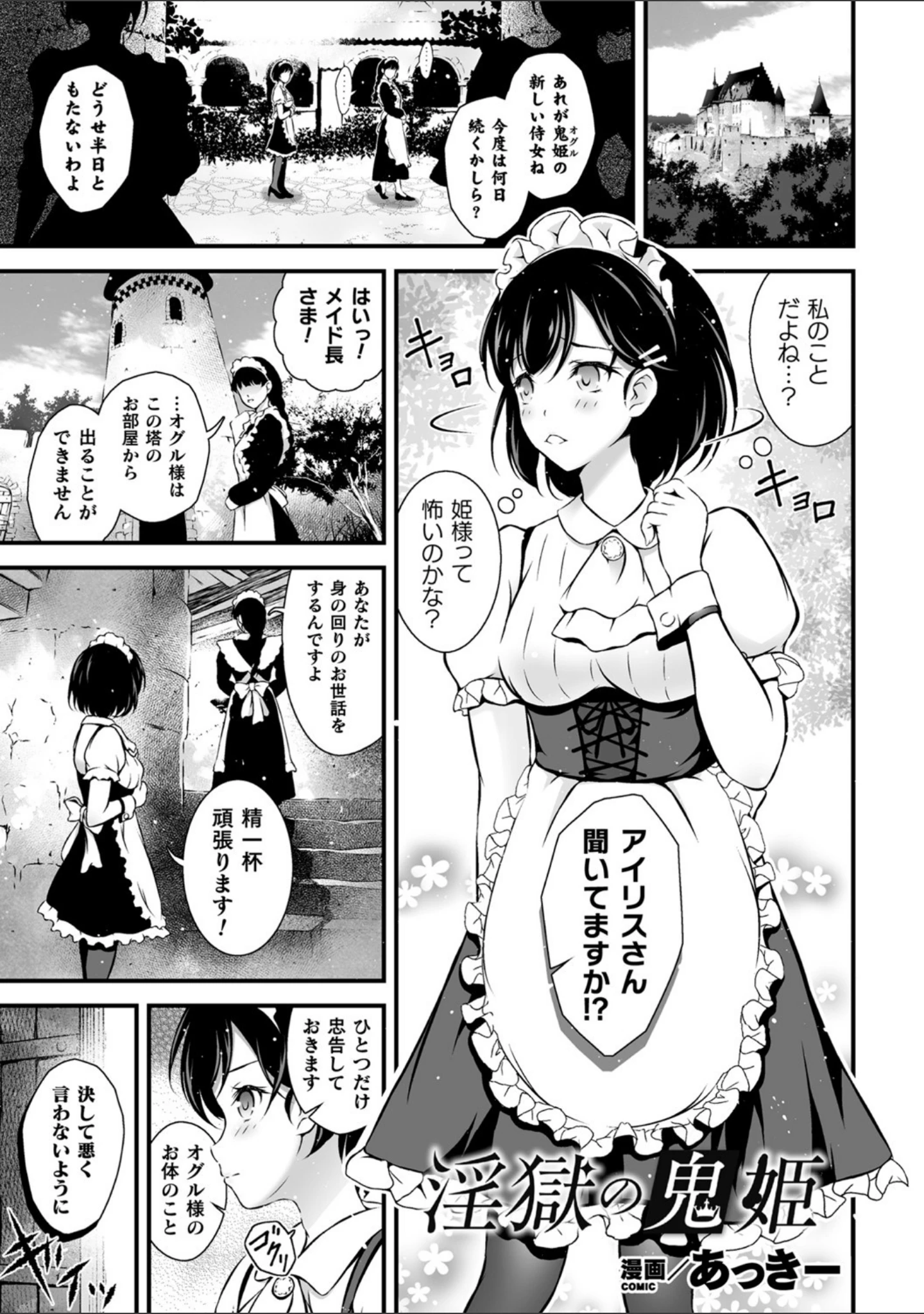「くっ殺ヒロインズ Vol.2」（からすま弐式） 試し読み 37ページ目