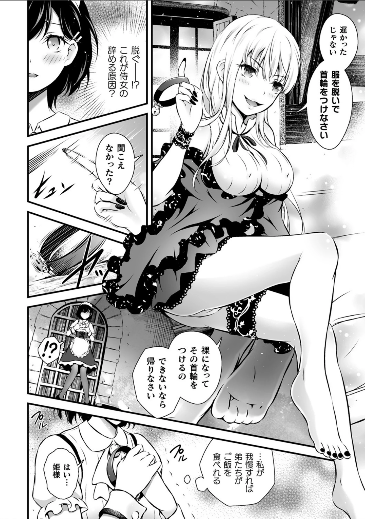「くっ殺ヒロインズ Vol.2」（からすま弐式） 試し読み 38ページ目