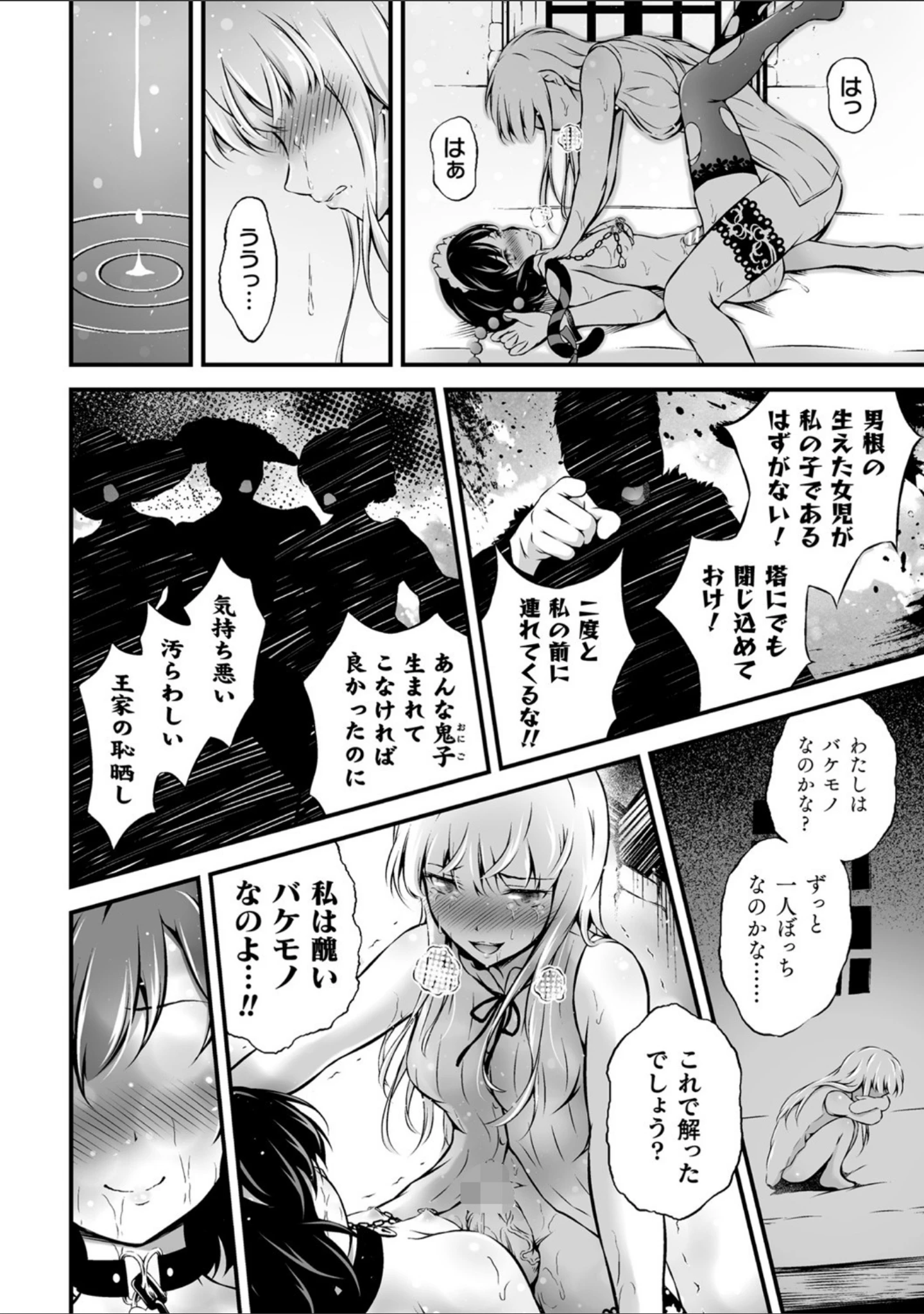 「くっ殺ヒロインズ Vol.2」（からすま弐式） 試し読み 44ページ目