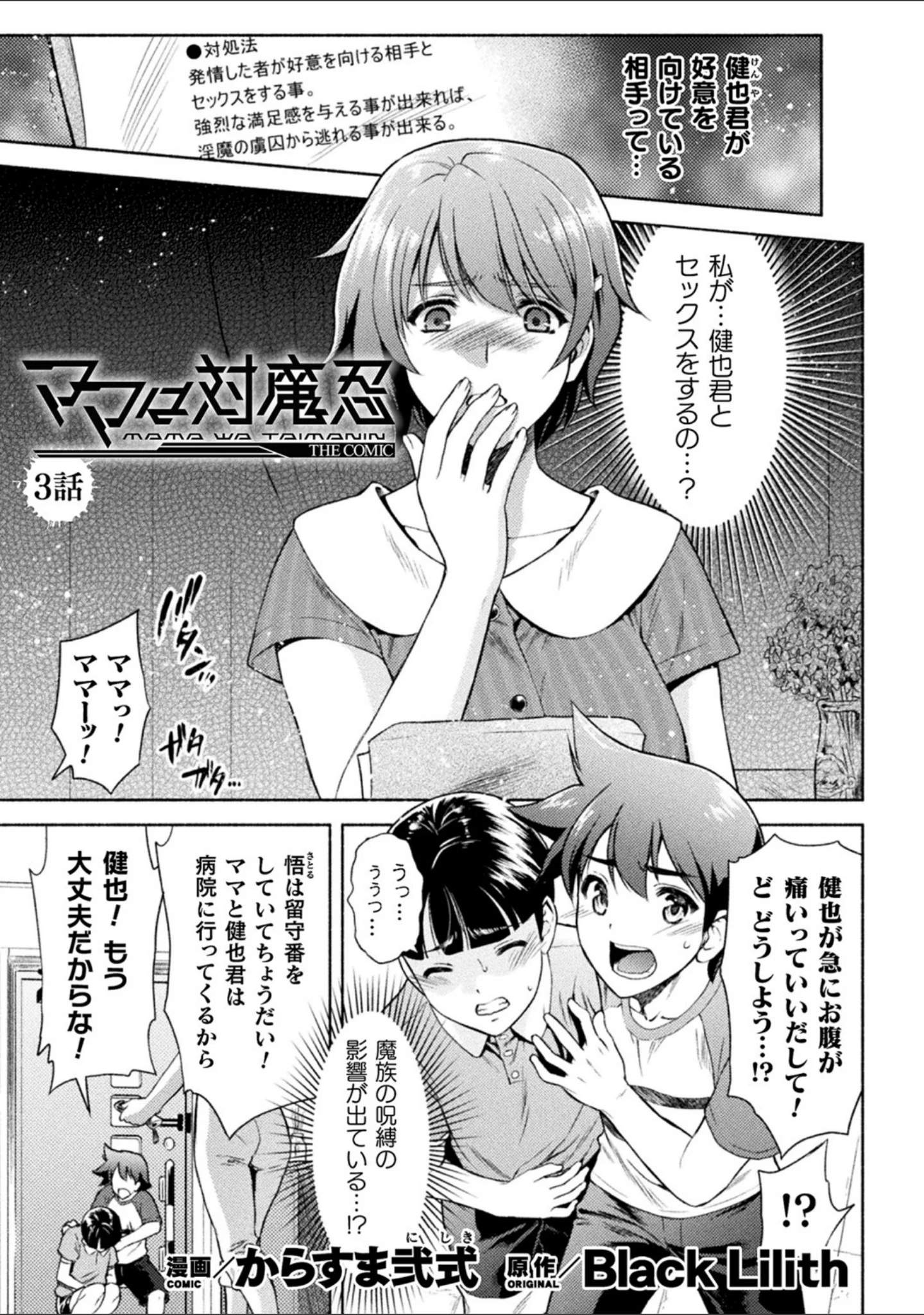 「くっ殺ヒロインズ Vol.2」（からすま弐式） 試し読み 5ページ目