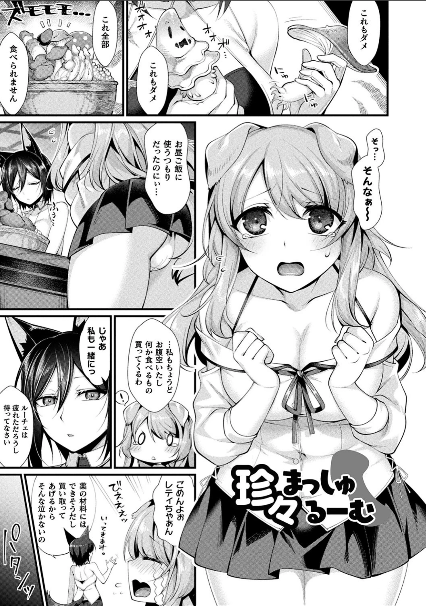 「異種恋HOLIC」（魂神） 試し読み 13ページ目