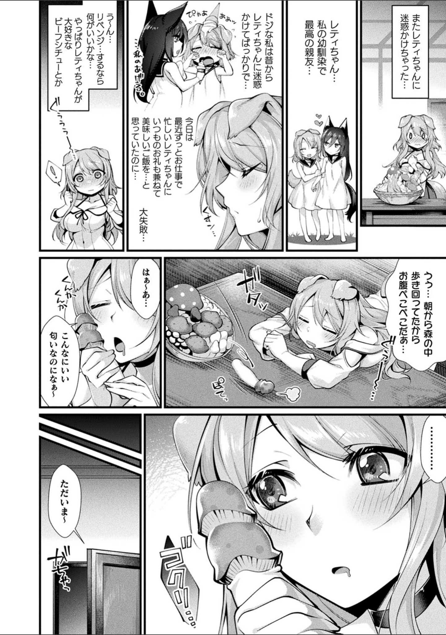 「異種恋HOLIC」（魂神） 試し読み 14ページ目