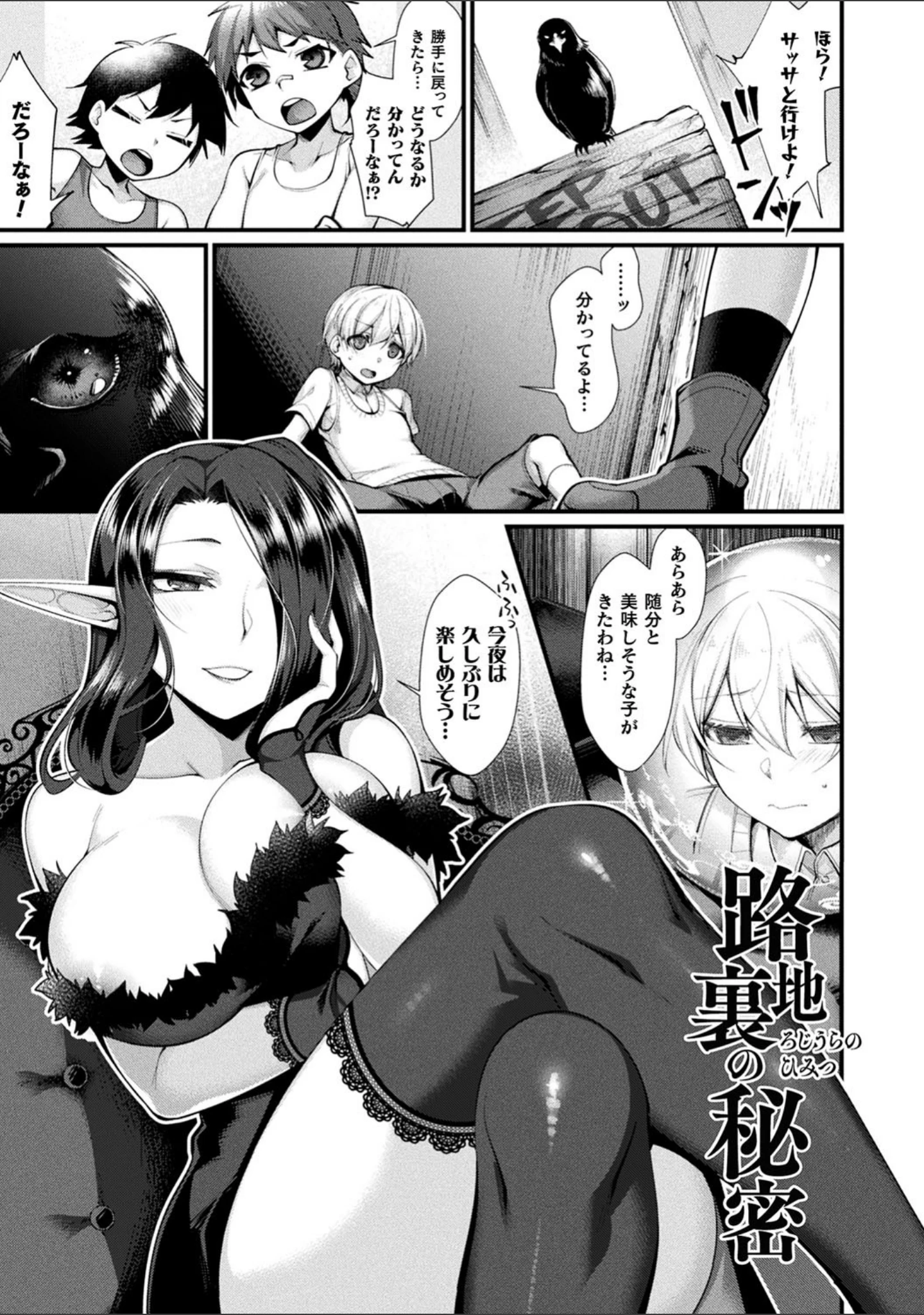 「異種恋HOLIC」（魂神） 試し読み 3ページ目