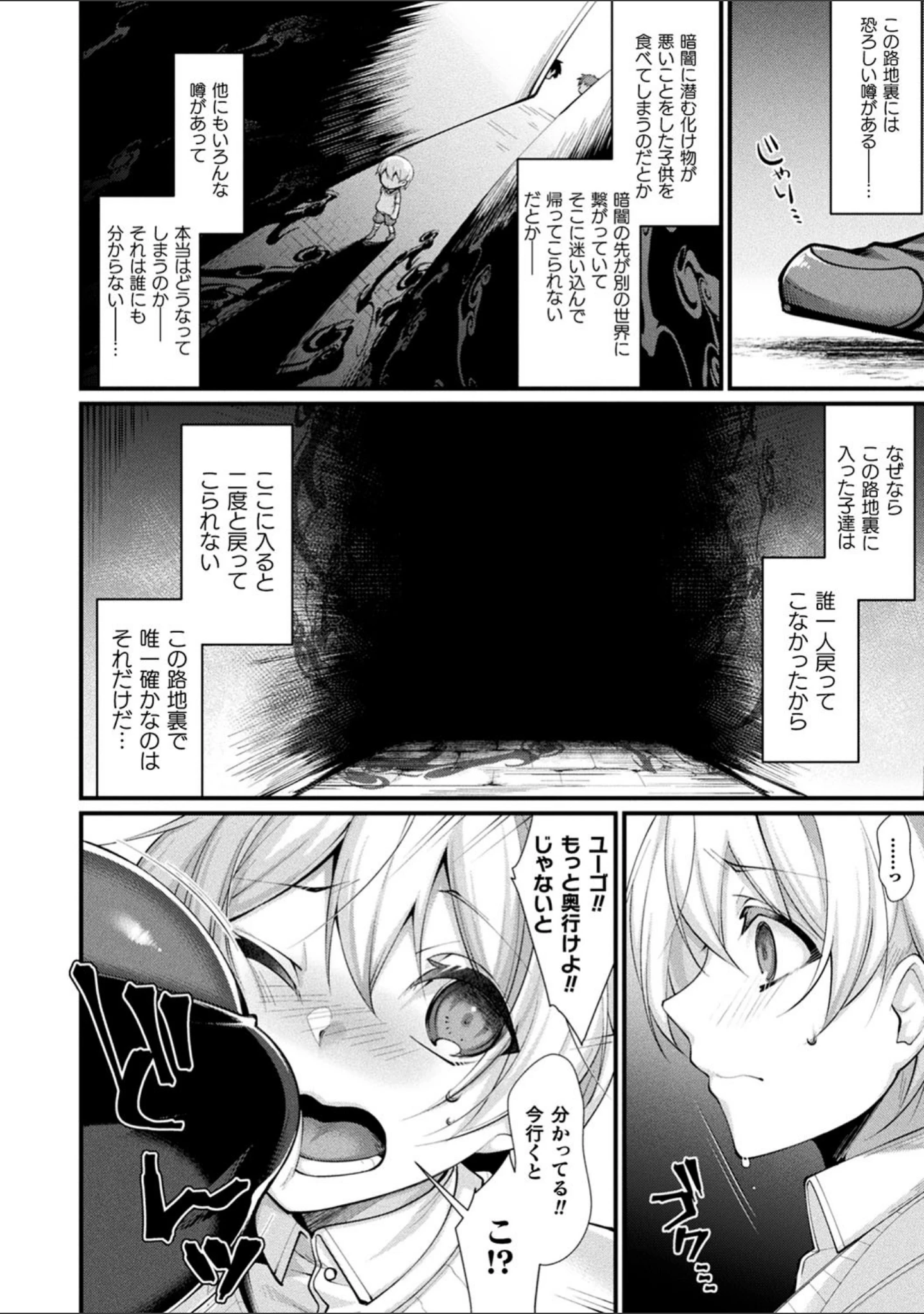 「異種恋HOLIC」（魂神） 試し読み 4ページ目