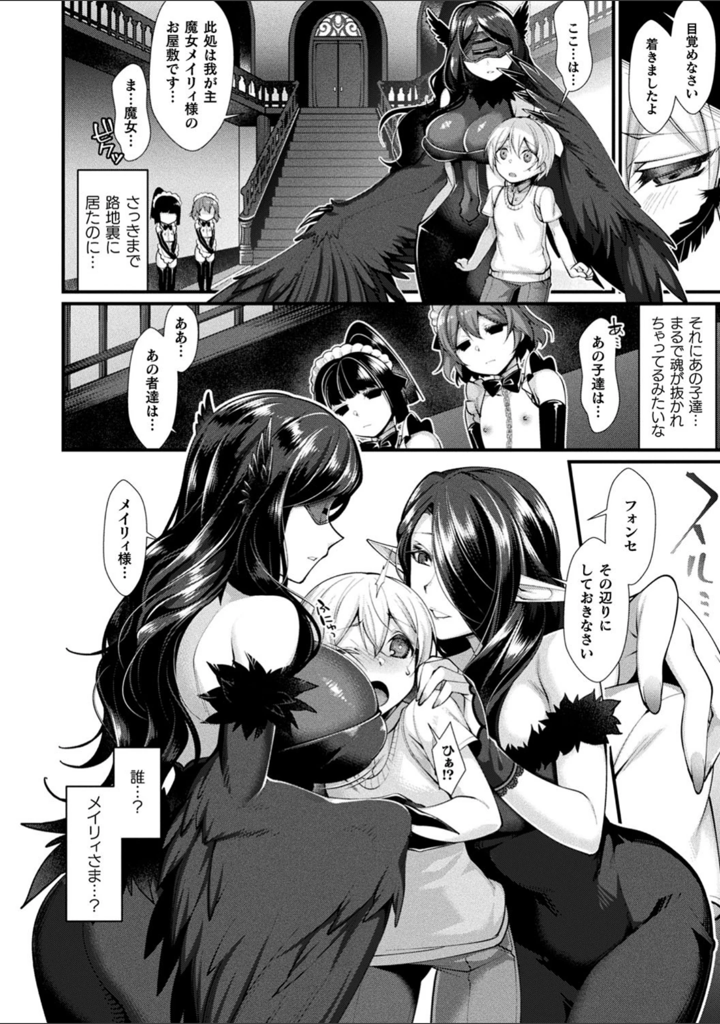 「異種恋HOLIC」（魂神） 試し読み 6ページ目