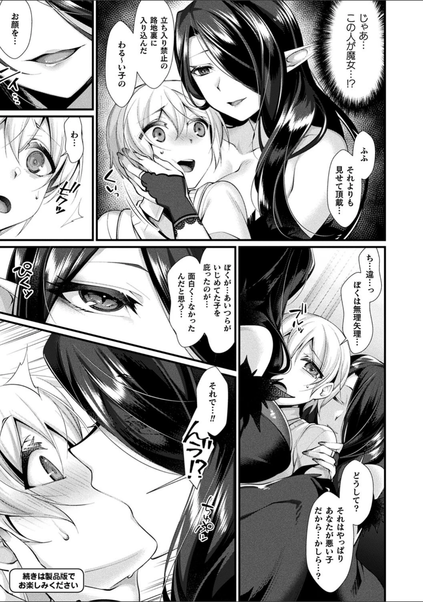 「異種恋HOLIC」（魂神） 試し読み 7ページ目