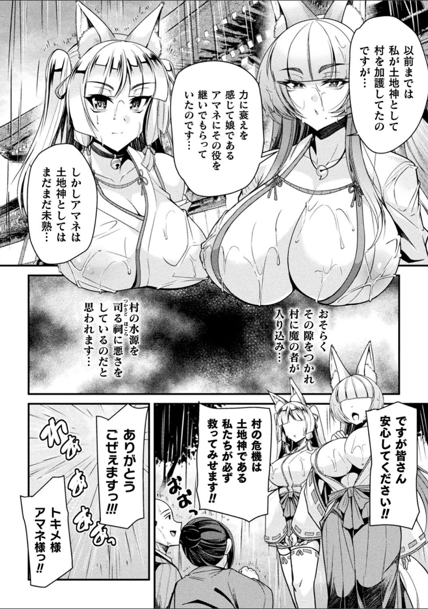 「二次元コミックマガジン スライム姦 二穴責めで噴出アクメ！ Vol.1」（山梨ユウヤ） 試し読み 12ページ目