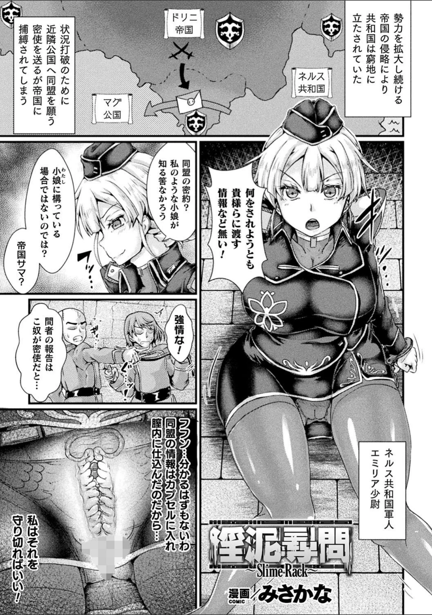 「二次元コミックマガジン スライム姦 二穴責めで噴出アクメ！ Vol.1」（山梨ユウヤ） 試し読み 19ページ目