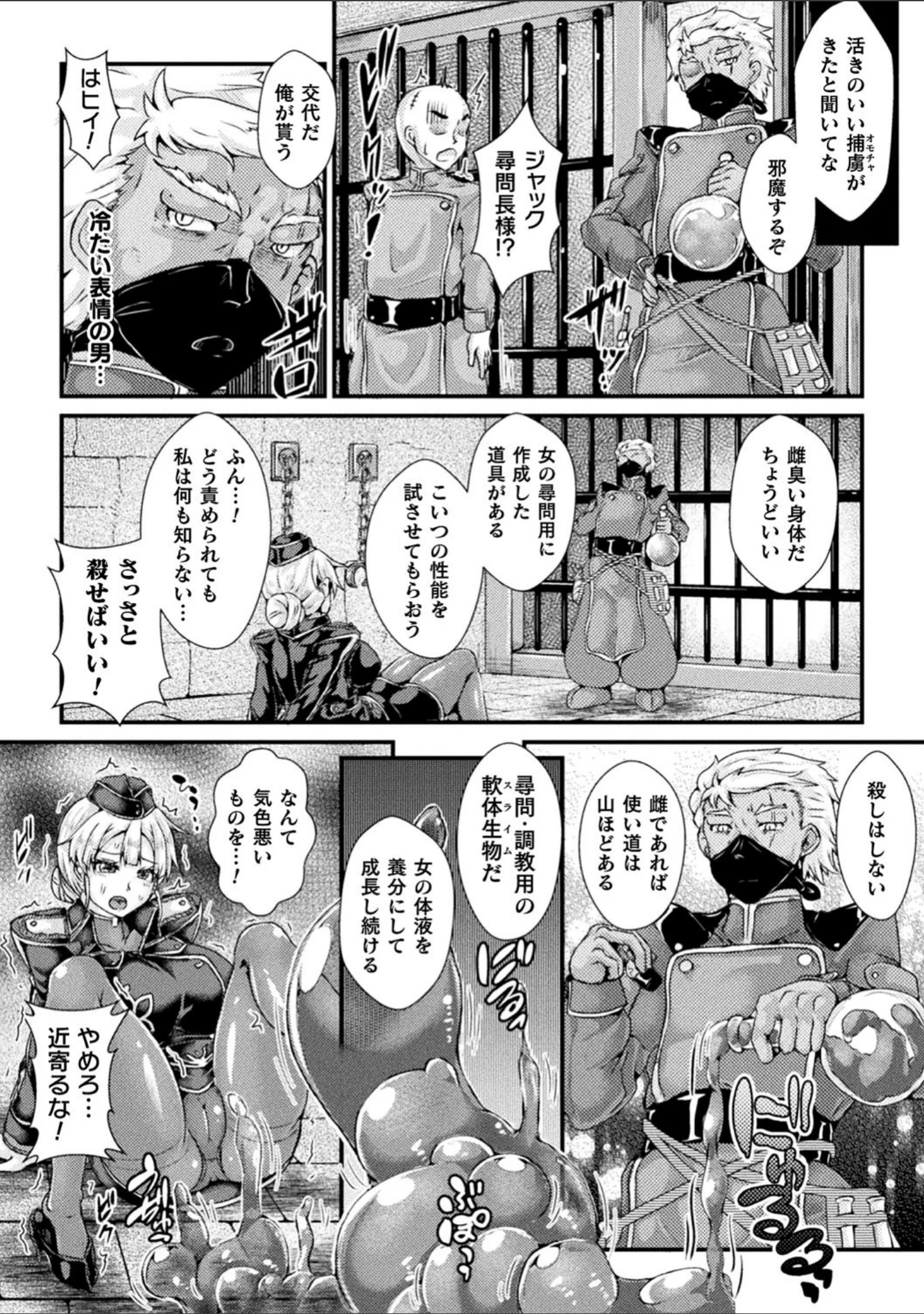 「二次元コミックマガジン スライム姦 二穴責めで噴出アクメ！ Vol.1」（山梨ユウヤ） 試し読み 20ページ目