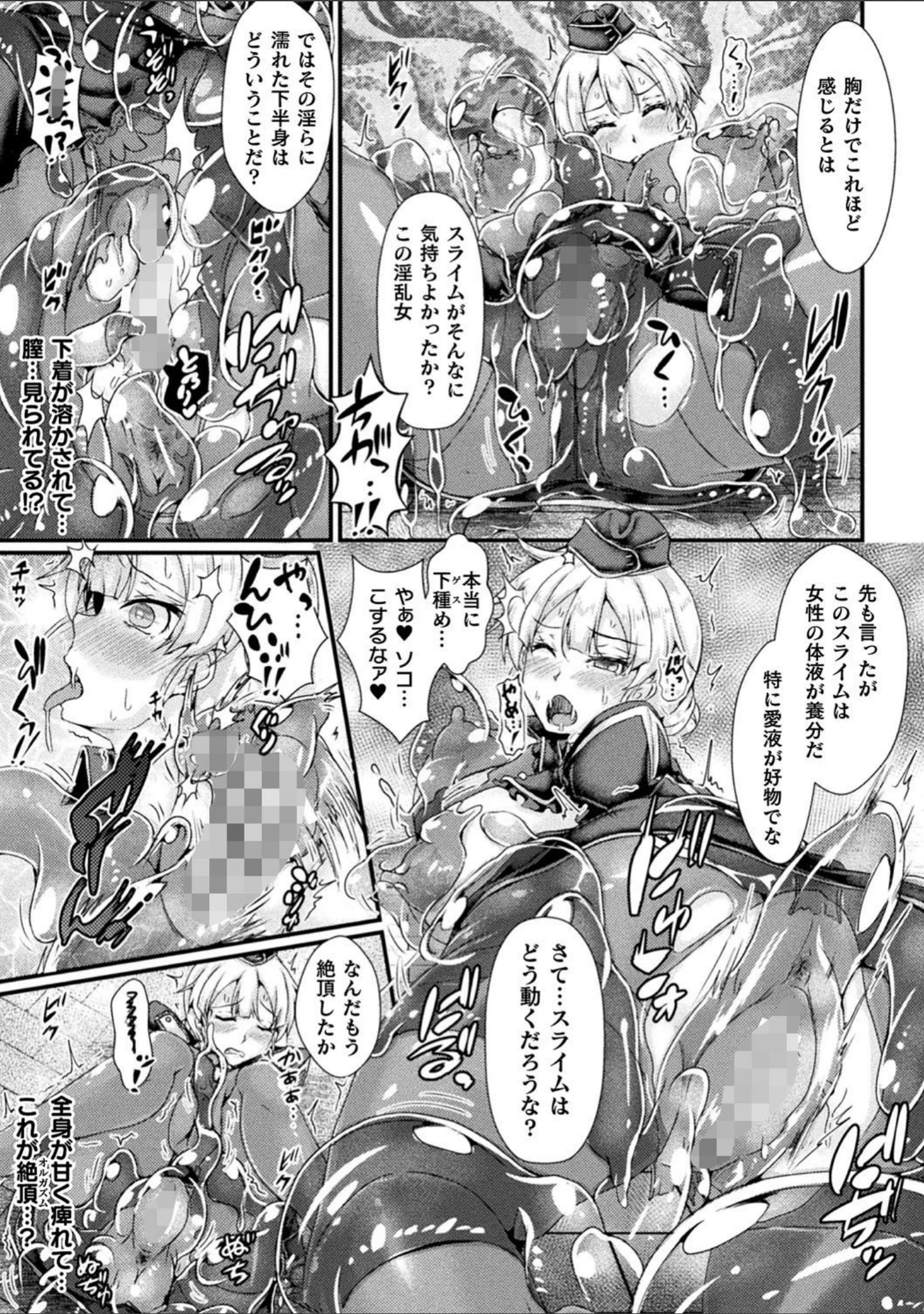 「二次元コミックマガジン スライム姦 二穴責めで噴出アクメ！ Vol.1」（山梨ユウヤ） 試し読み 23ページ目