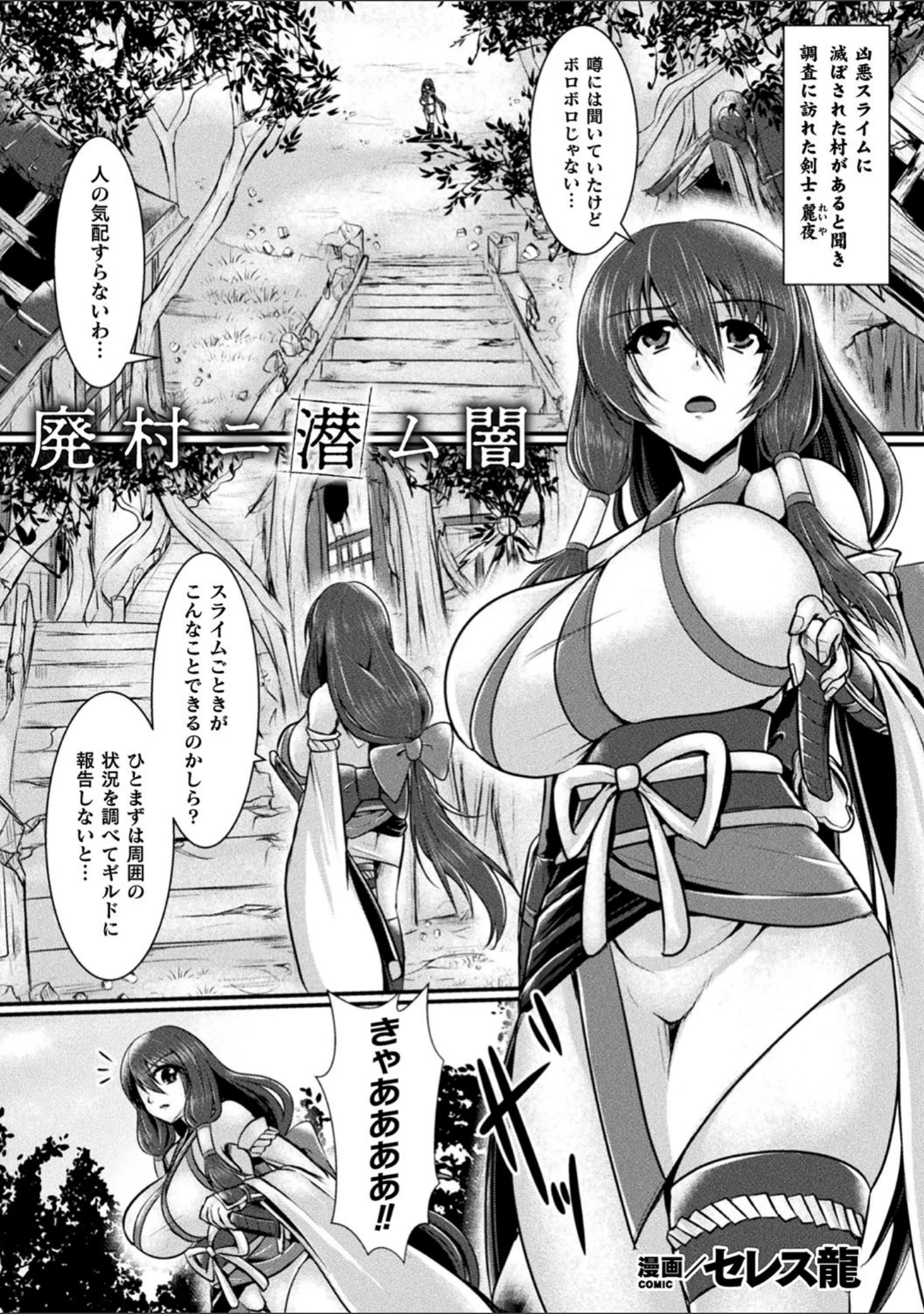 「二次元コミックマガジン スライム姦 二穴責めで噴出アクメ！ Vol.1」（山梨ユウヤ） 試し読み 27ページ目