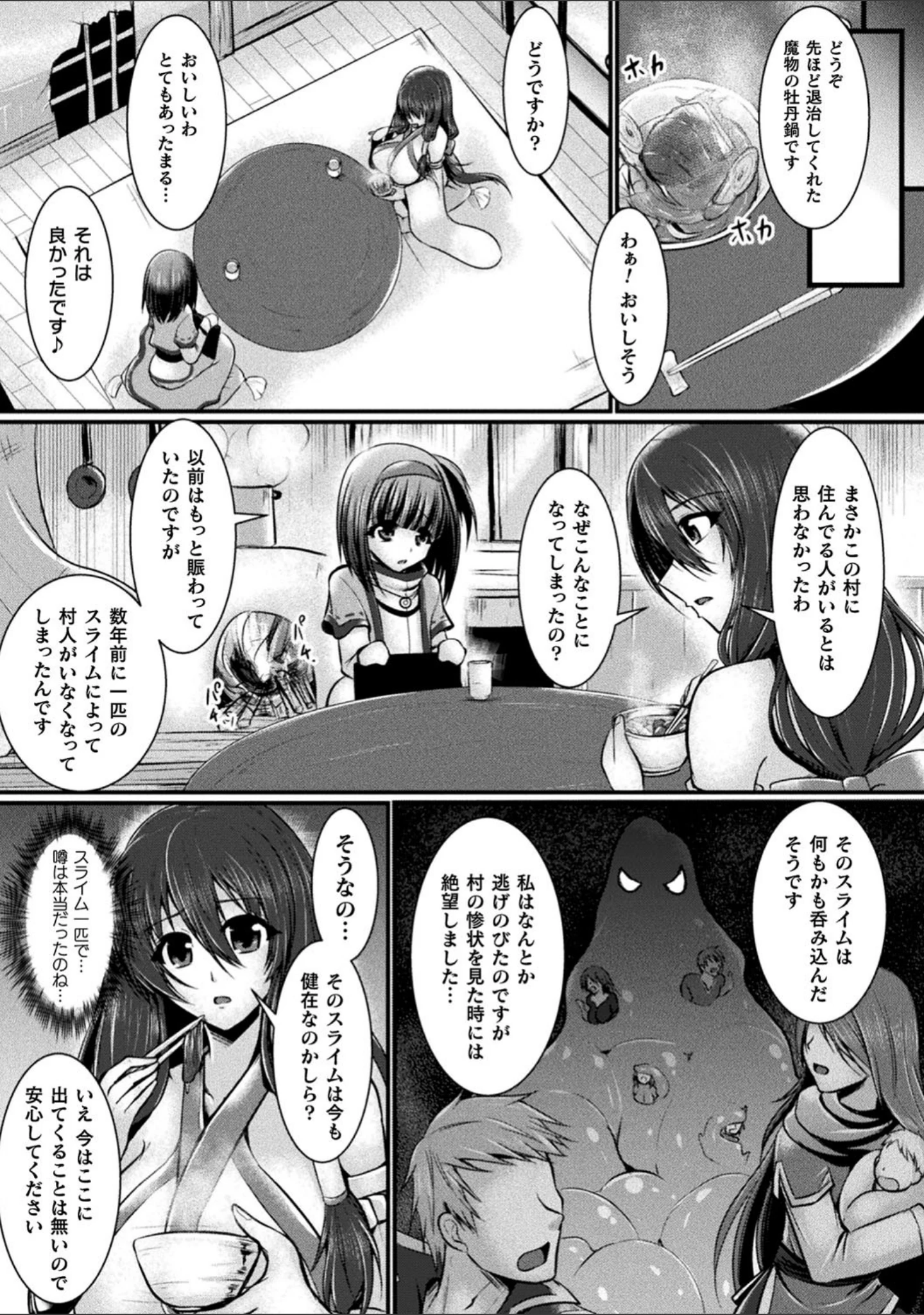 「二次元コミックマガジン スライム姦 二穴責めで噴出アクメ！ Vol.1」（山梨ユウヤ） 試し読み 29ページ目
