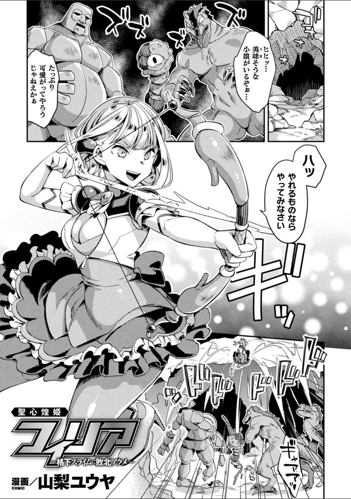 「二次元コミックマガジン スライム姦 二穴責めで噴出アクメ！ Vol.1」（山梨ユウヤ） 試し読み 3ページ目