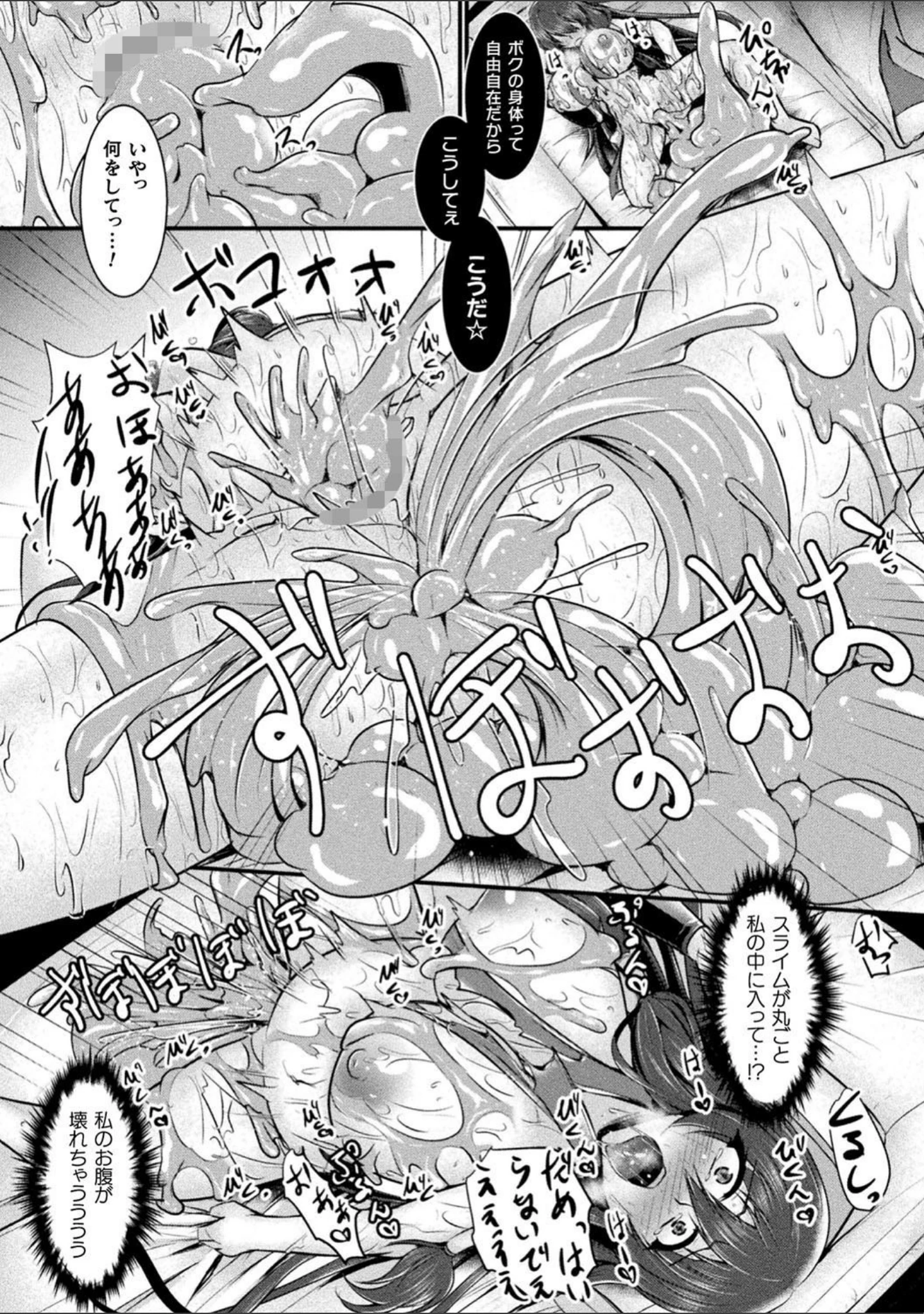「二次元コミックマガジン スライム姦 二穴責めで噴出アクメ！ Vol.1」（山梨ユウヤ） 試し読み 33ページ目