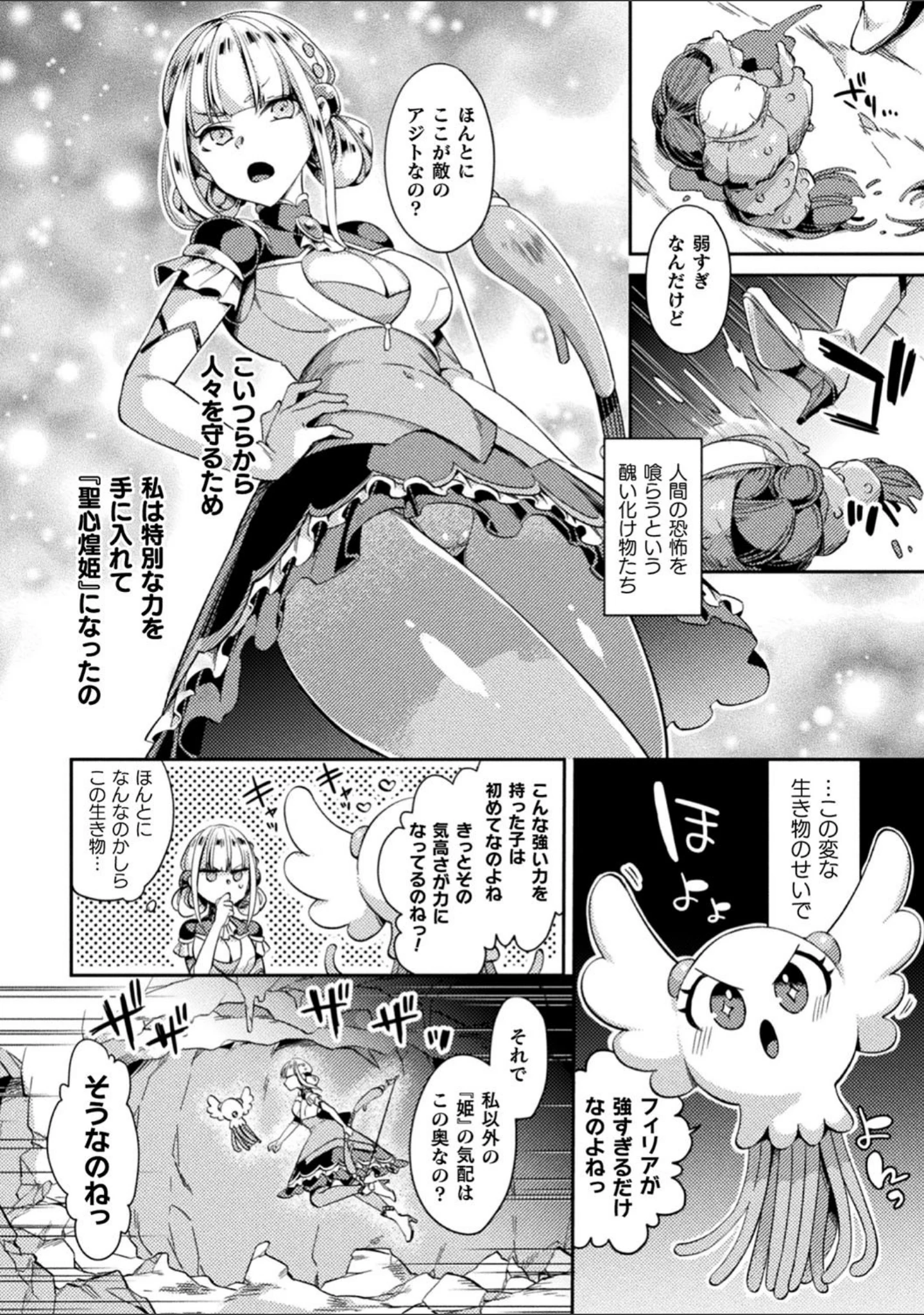 「二次元コミックマガジン スライム姦 二穴責めで噴出アクメ！ Vol.1」（山梨ユウヤ） 試し読み 4ページ目
