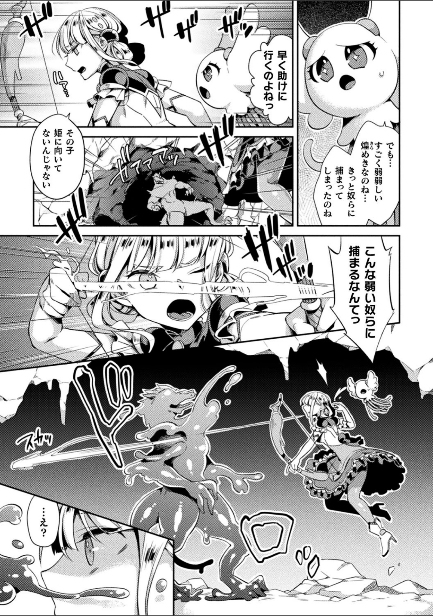 「二次元コミックマガジン スライム姦 二穴責めで噴出アクメ！ Vol.1」（山梨ユウヤ） 試し読み 5ページ目