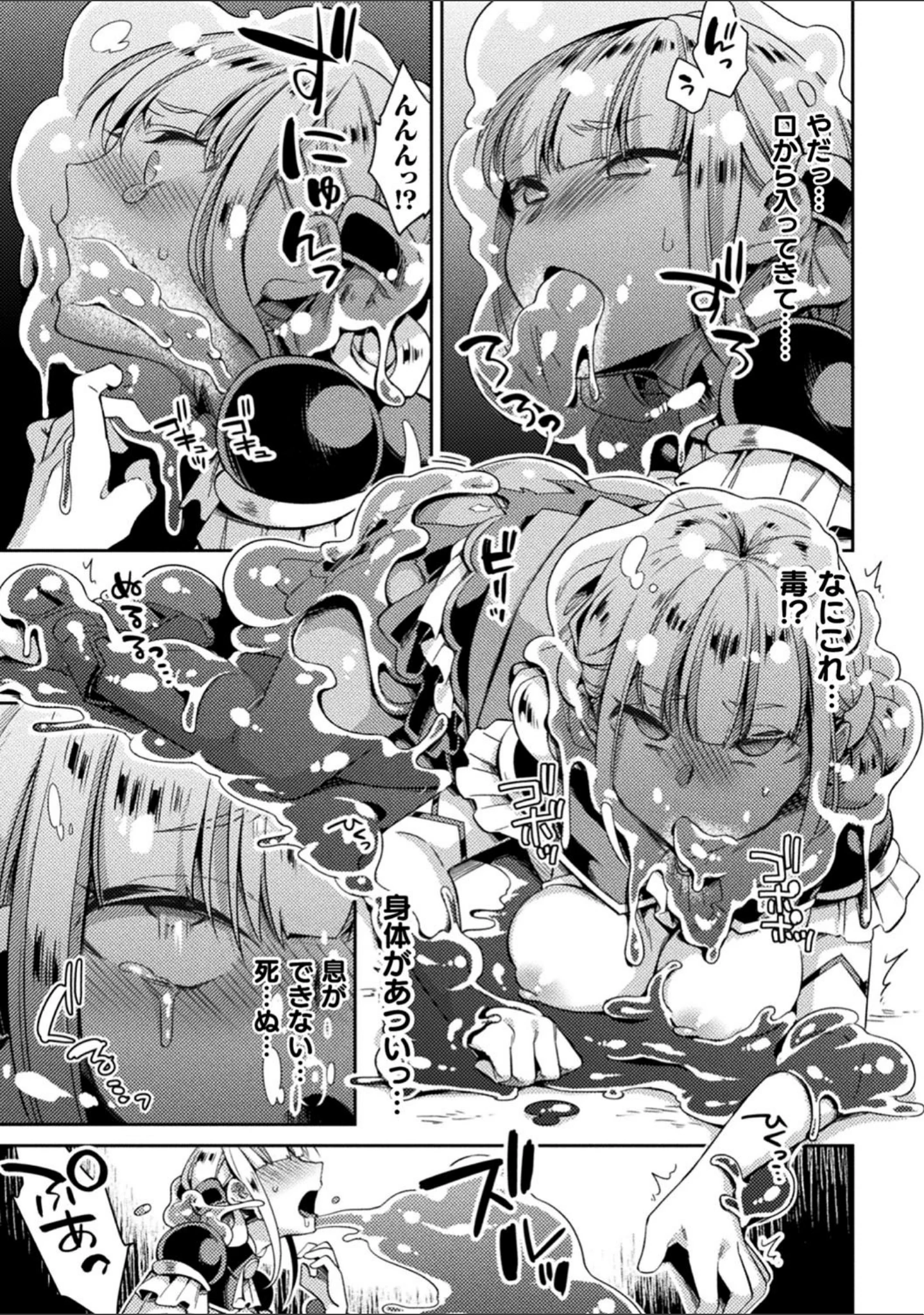「二次元コミックマガジン スライム姦 二穴責めで噴出アクメ！ Vol.1」（山梨ユウヤ） 試し読み 7ページ目