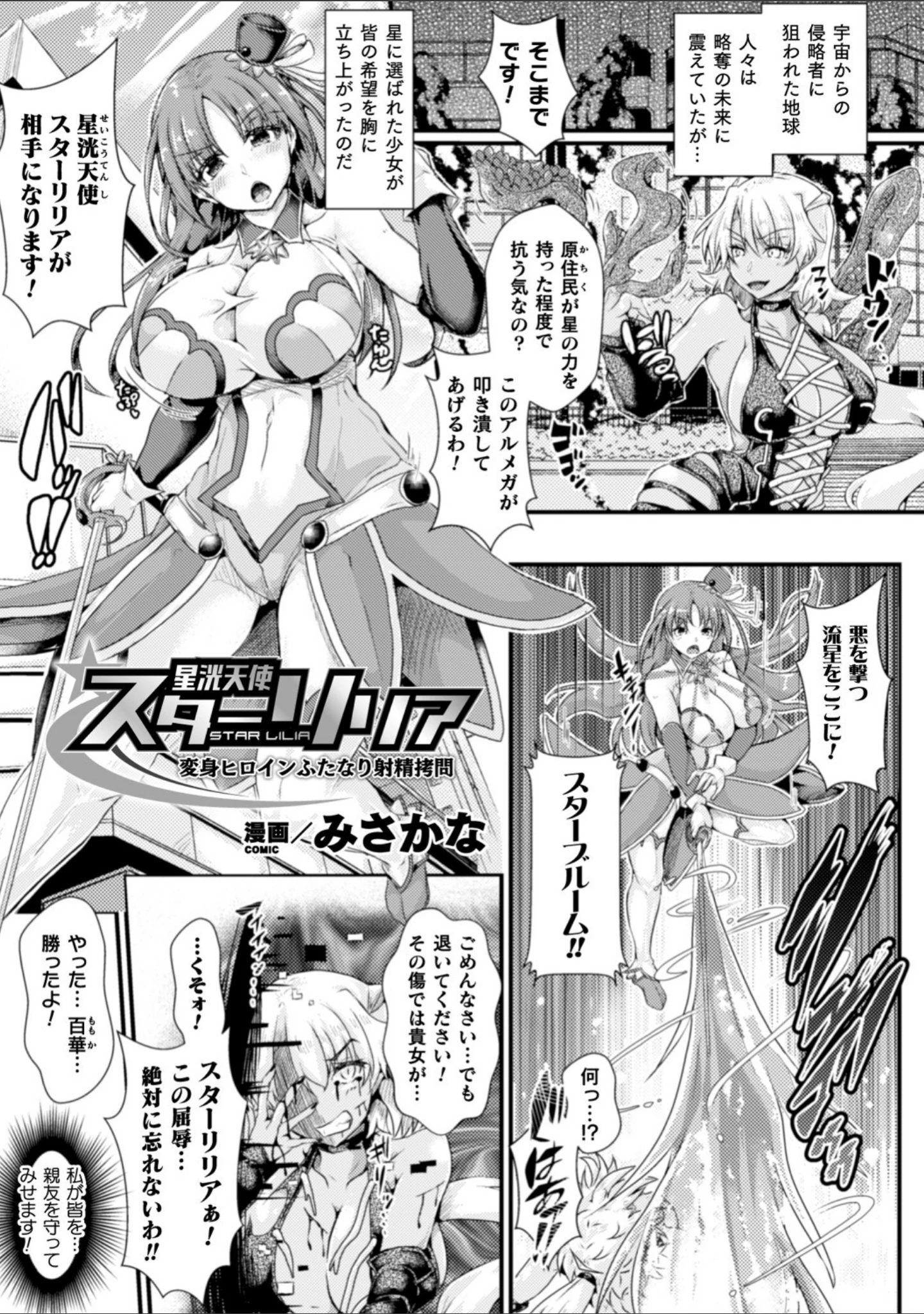「二次元コミックマガジン ふたなり触手搾精 射精快楽に溺れるヒロインたち Vol.1」（しーあーる） 試し読み 11ページ目