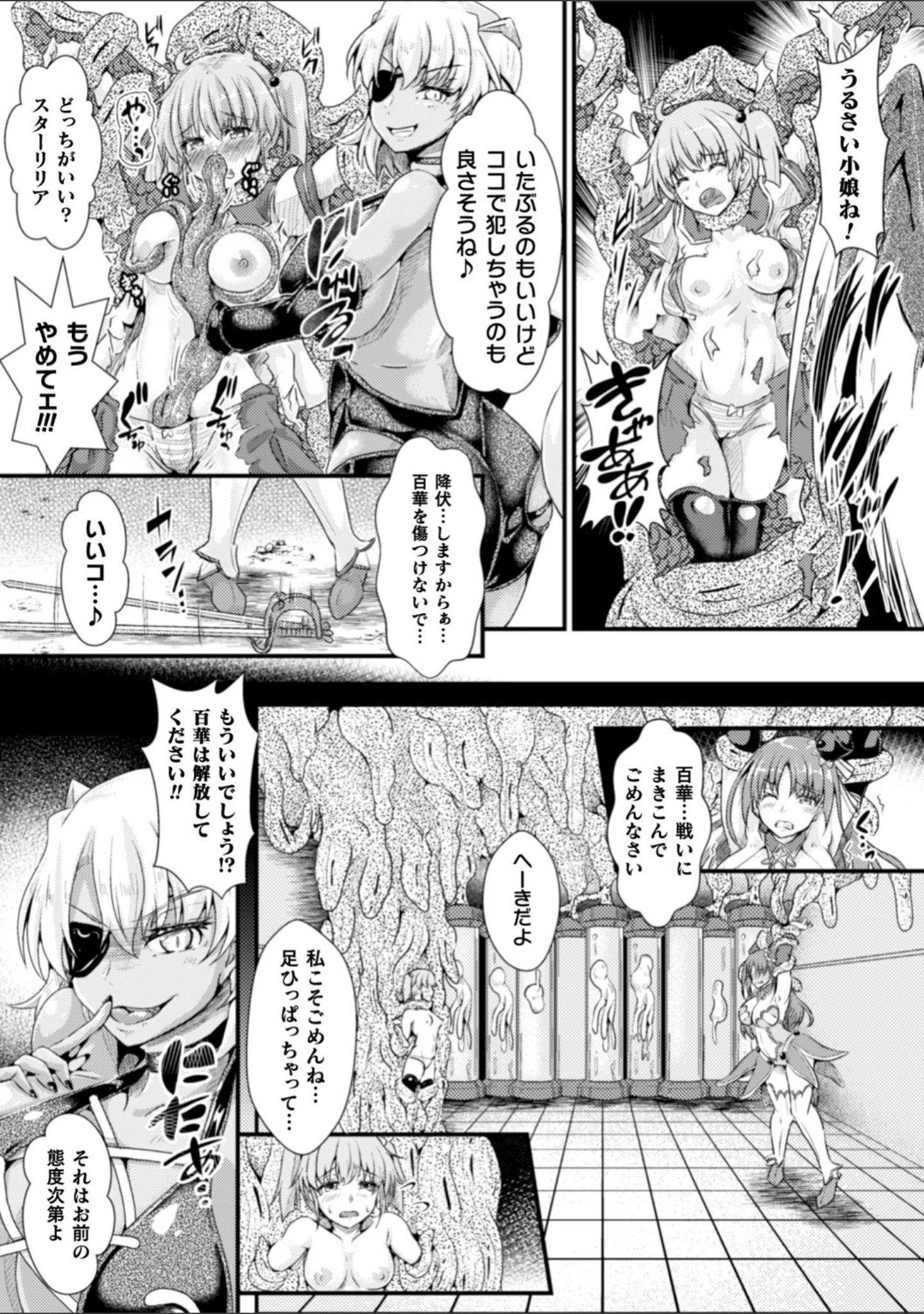 「二次元コミックマガジン ふたなり触手搾精 射精快楽に溺れるヒロインたち Vol.1」（しーあーる） 試し読み 13ページ目