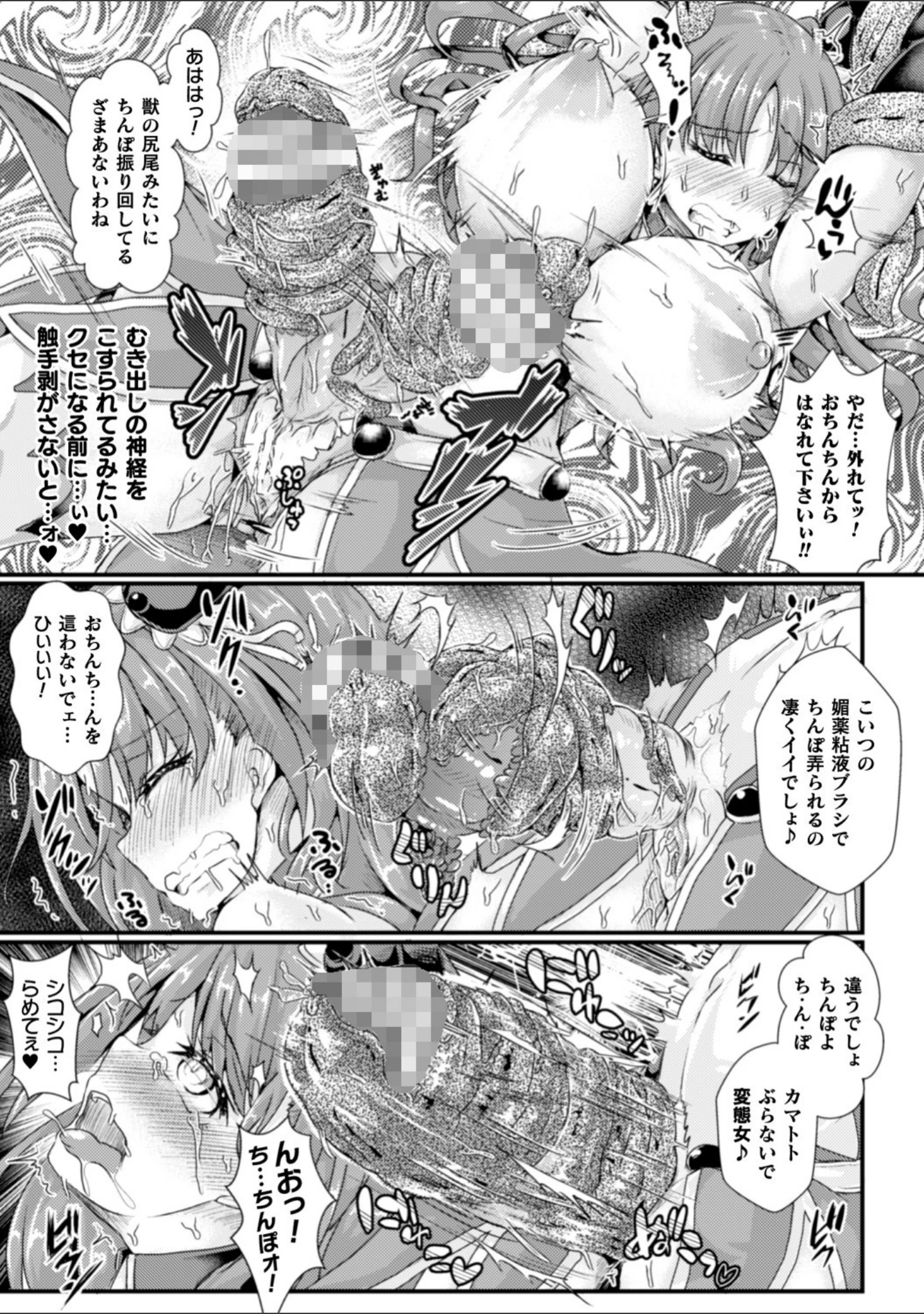 「二次元コミックマガジン ふたなり触手搾精 射精快楽に溺れるヒロインたち Vol.1」（しーあーる） 試し読み 15ページ目