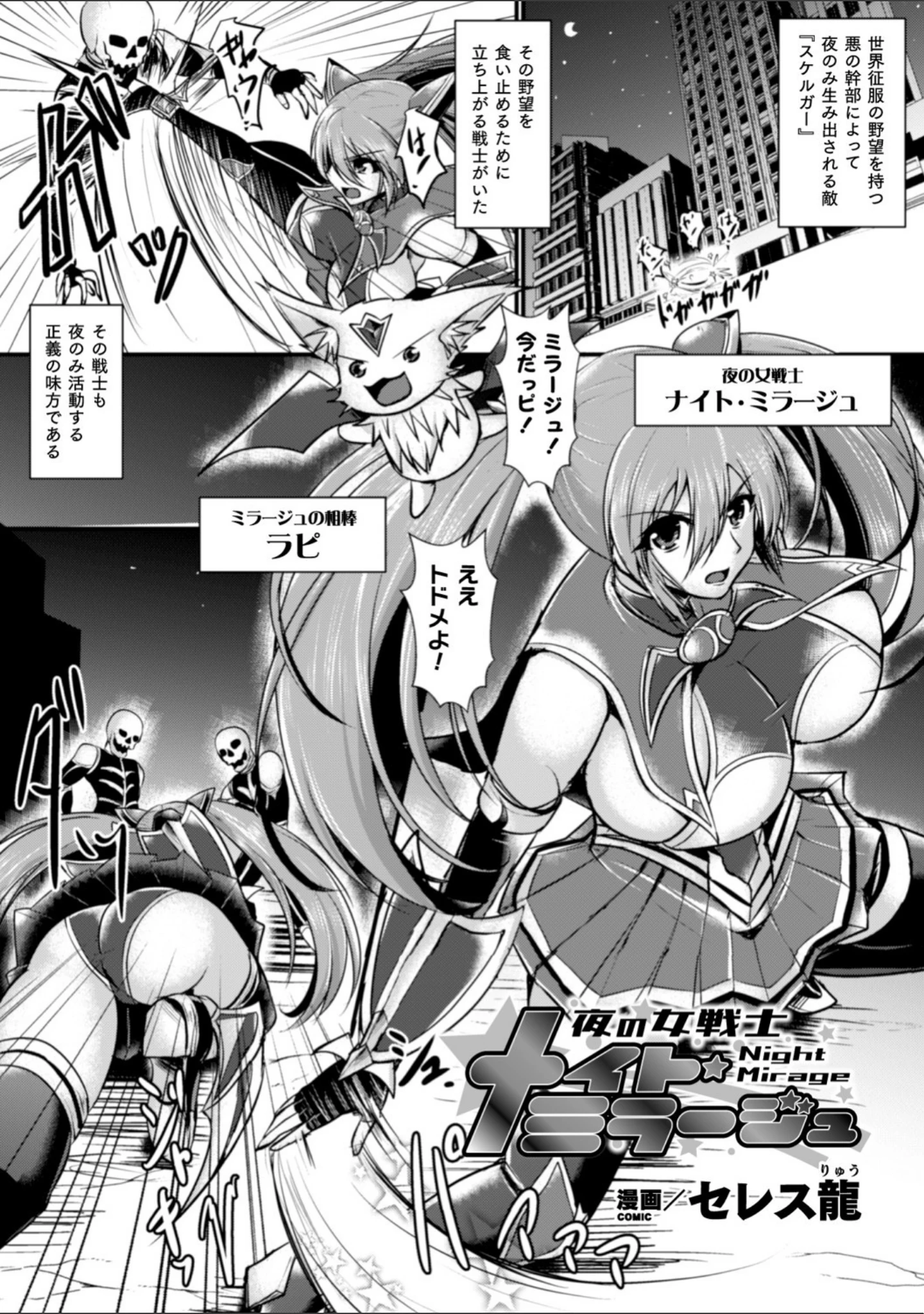 「二次元コミックマガジン ふたなり触手搾精 射精快楽に溺れるヒロインたち Vol.1」（しーあーる） 試し読み 19ページ目