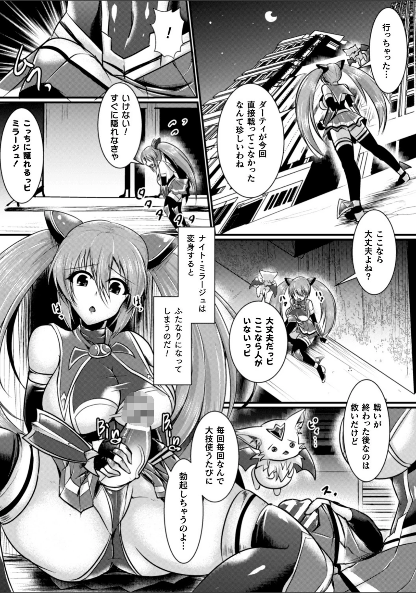 「二次元コミックマガジン ふたなり触手搾精 射精快楽に溺れるヒロインたち Vol.1」（しーあーる） 試し読み 21ページ目