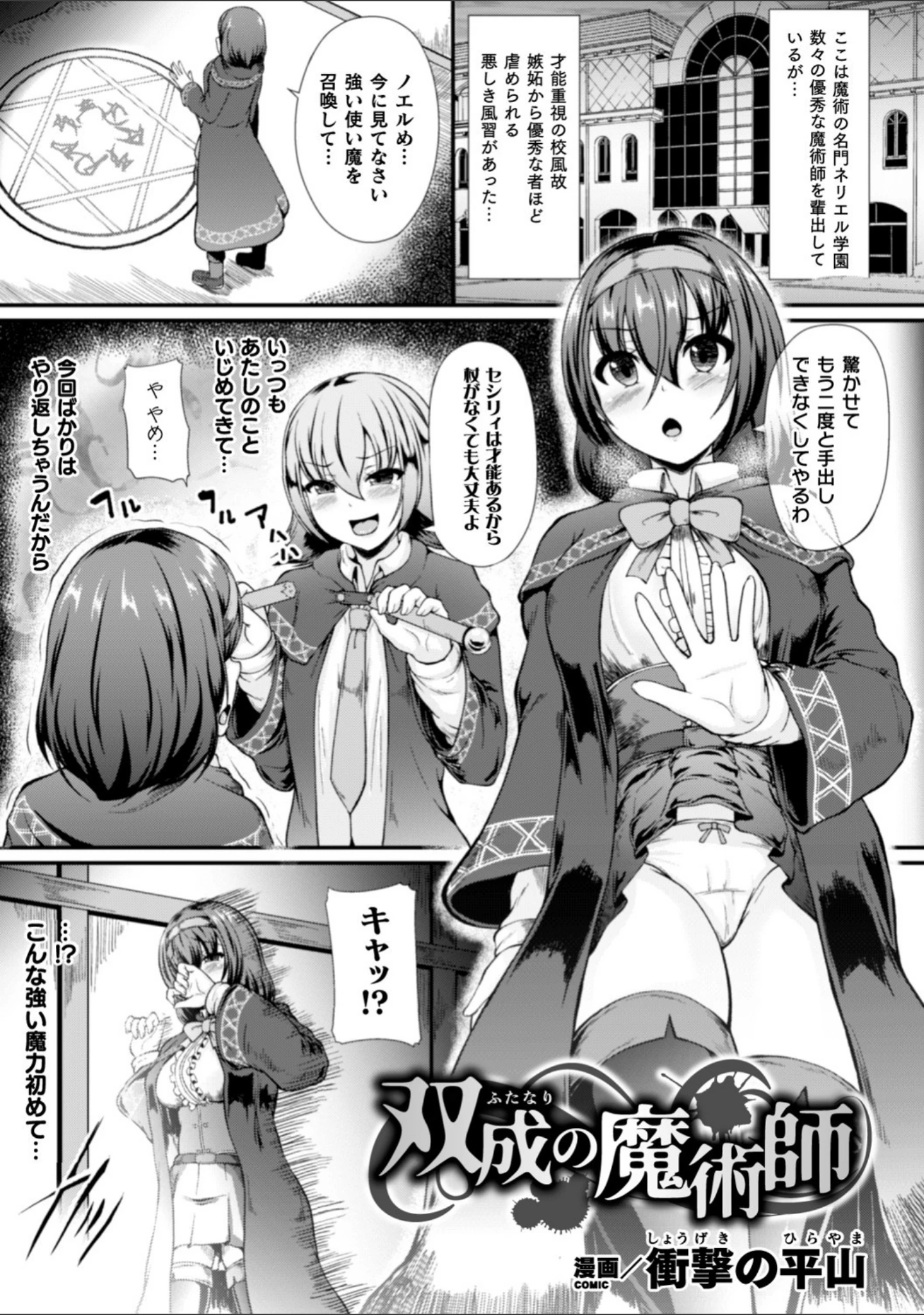 「二次元コミックマガジン ふたなり触手搾精 射精快楽に溺れるヒロインたち Vol.1」（しーあーる） 試し読み 27ページ目