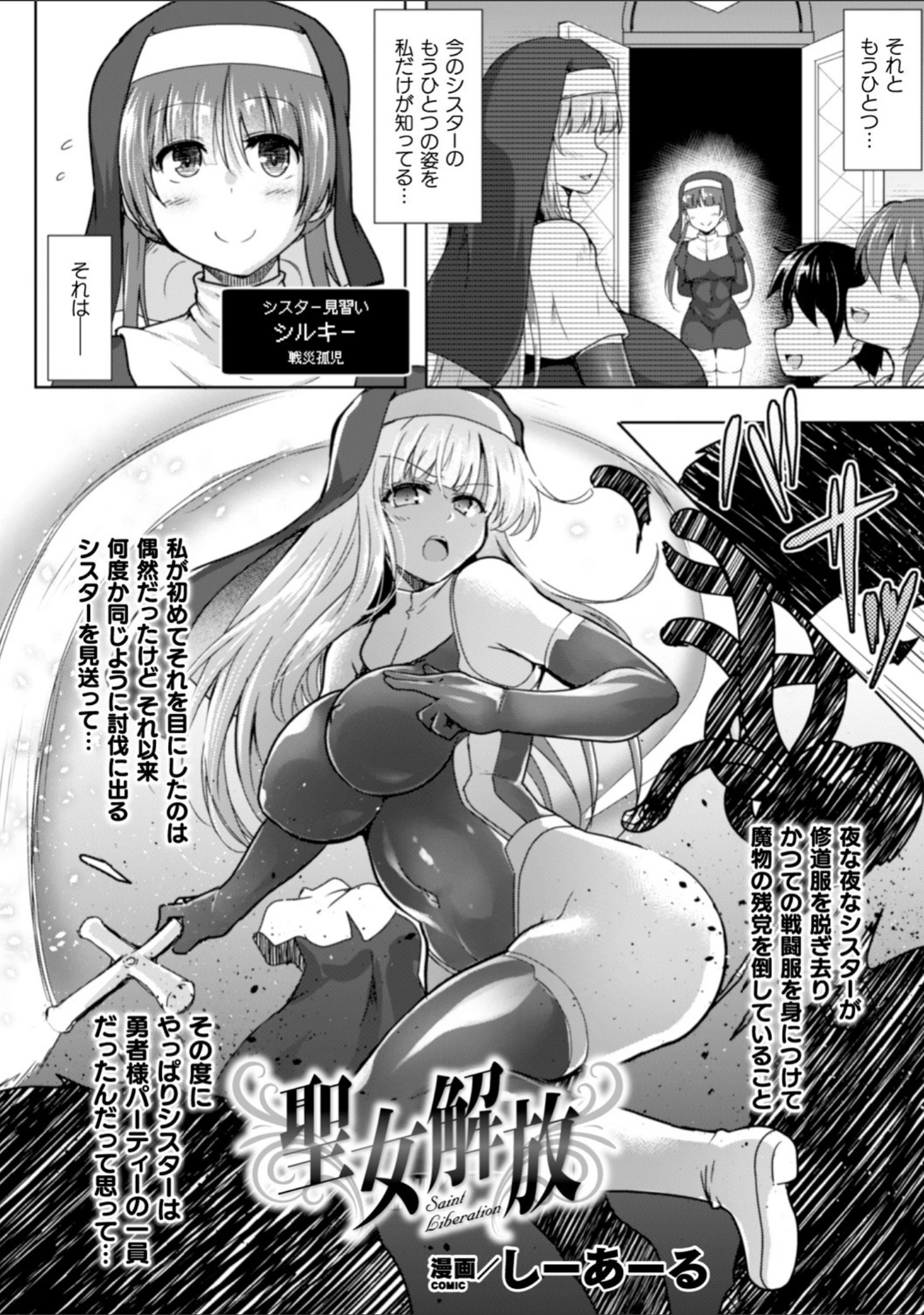 「二次元コミックマガジン ふたなり触手搾精 射精快楽に溺れるヒロインたち Vol.1」（しーあーる） 試し読み 4ページ目