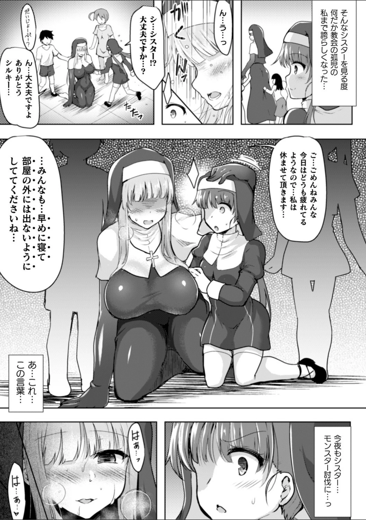 「二次元コミックマガジン ふたなり触手搾精 射精快楽に溺れるヒロインたち Vol.1」（しーあーる） 試し読み 5ページ目