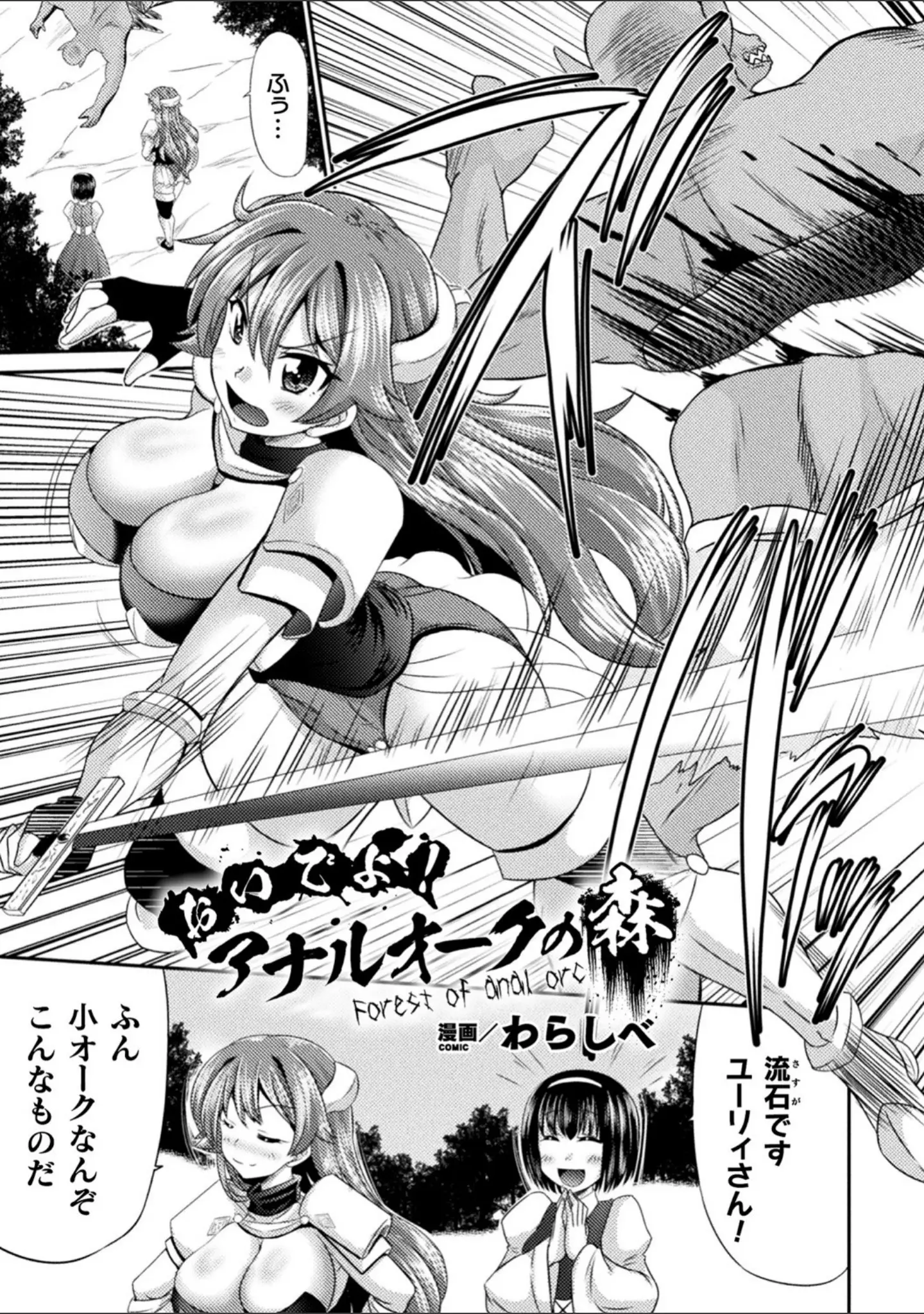 「二次元コミックマガジン ケツマン調教で肛門ポルチオアクメ！ Vol.1」（わらしべ） 試し読み 3ページ目