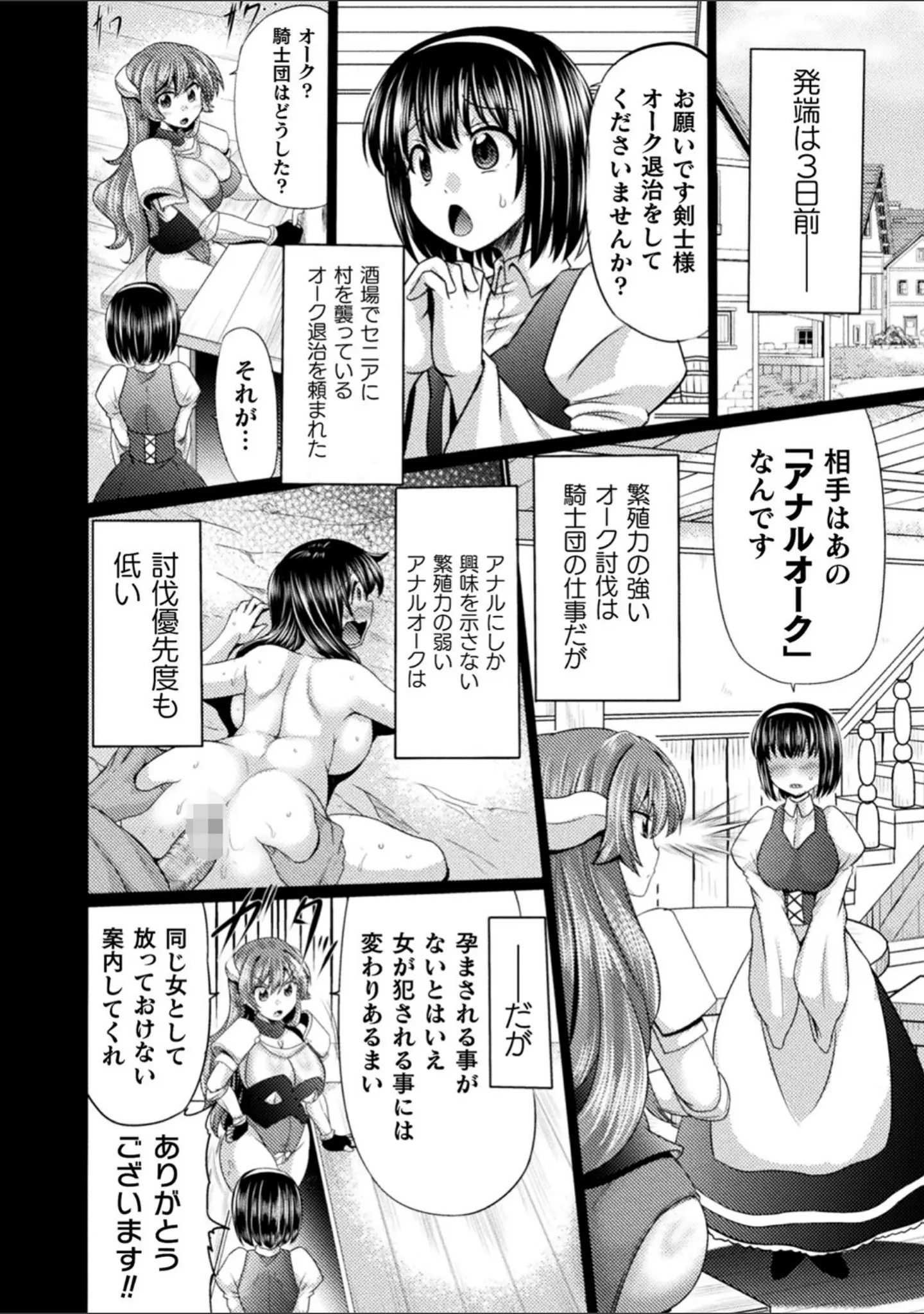 「二次元コミックマガジン ケツマン調教で肛門ポルチオアクメ！ Vol.1」（わらしべ） 試し読み 4ページ目