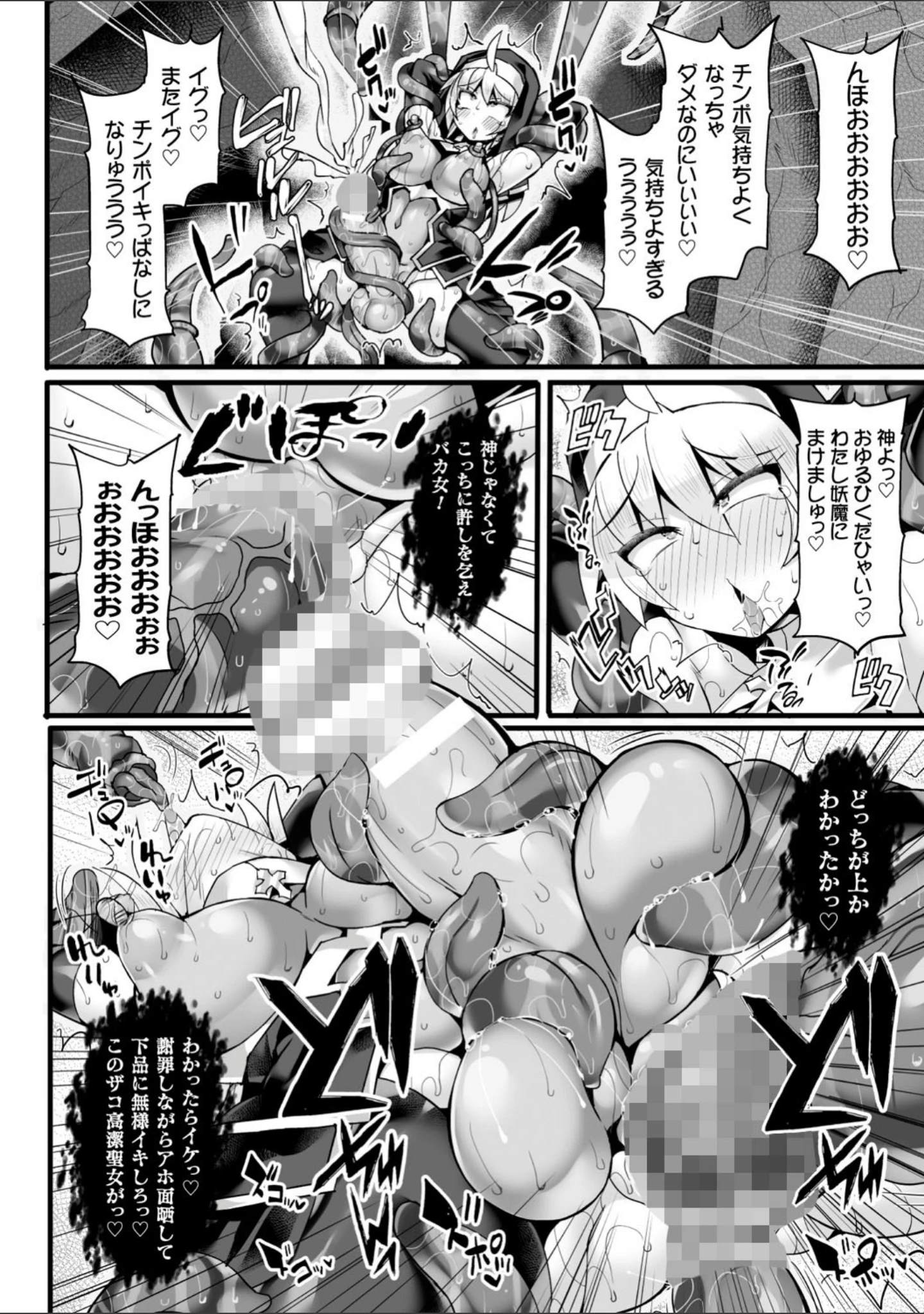 「二次元コミックマガジン ふたなり触手搾精 射精快楽に溺れるヒロインたち Vol.2」（翡翠石） 試し読み 10ページ目