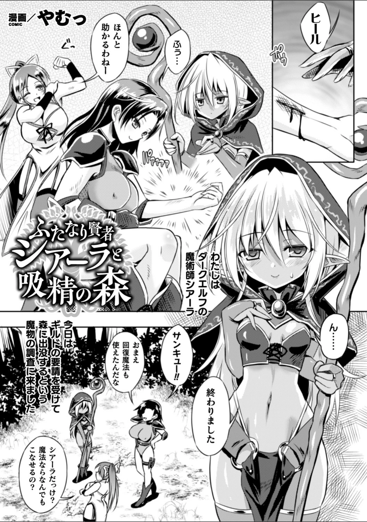 「二次元コミックマガジン ふたなり触手搾精 射精快楽に溺れるヒロインたち Vol.2」（翡翠石） 試し読み 11ページ目