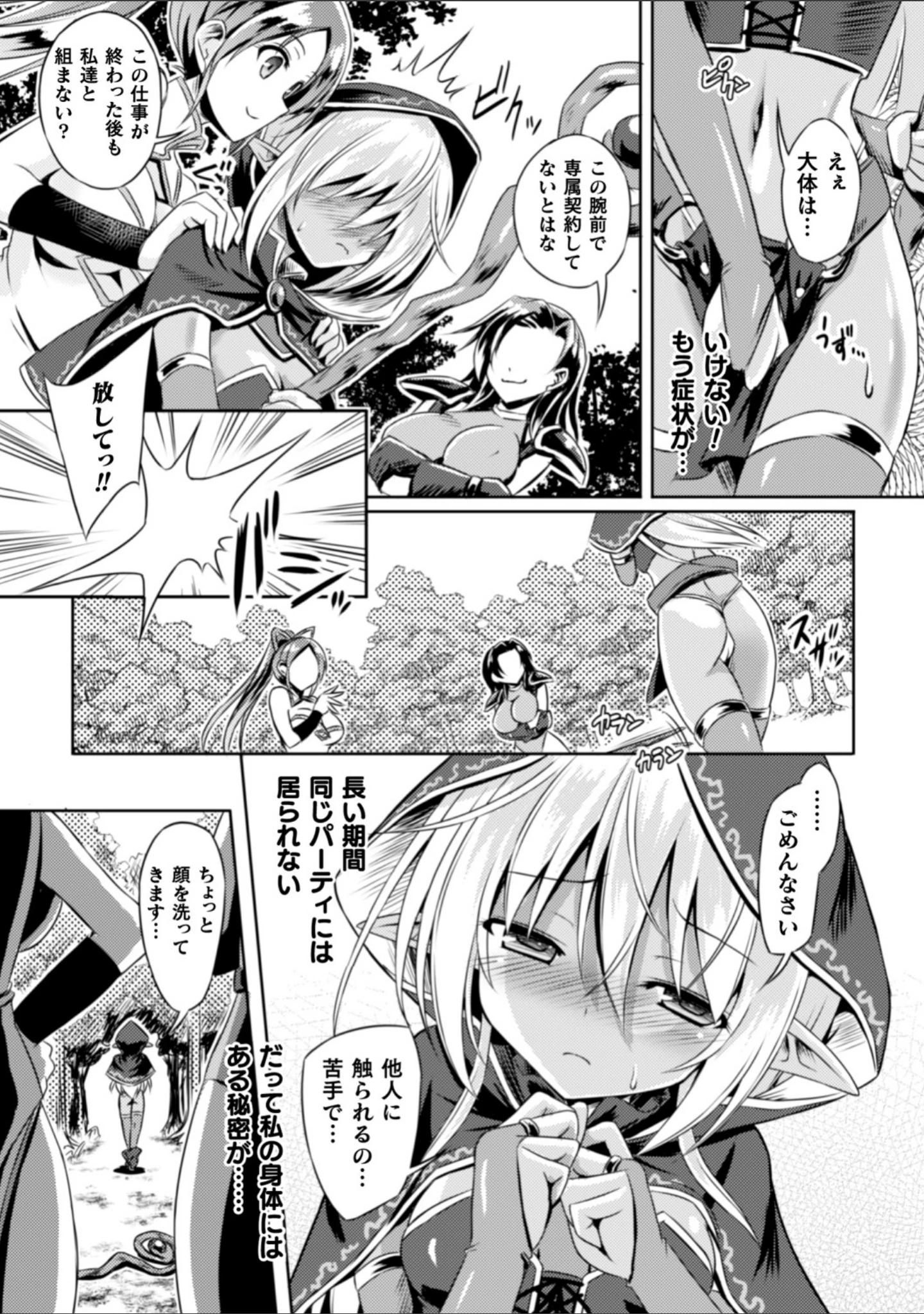 「二次元コミックマガジン ふたなり触手搾精 射精快楽に溺れるヒロインたち Vol.2」（翡翠石） 試し読み 12ページ目