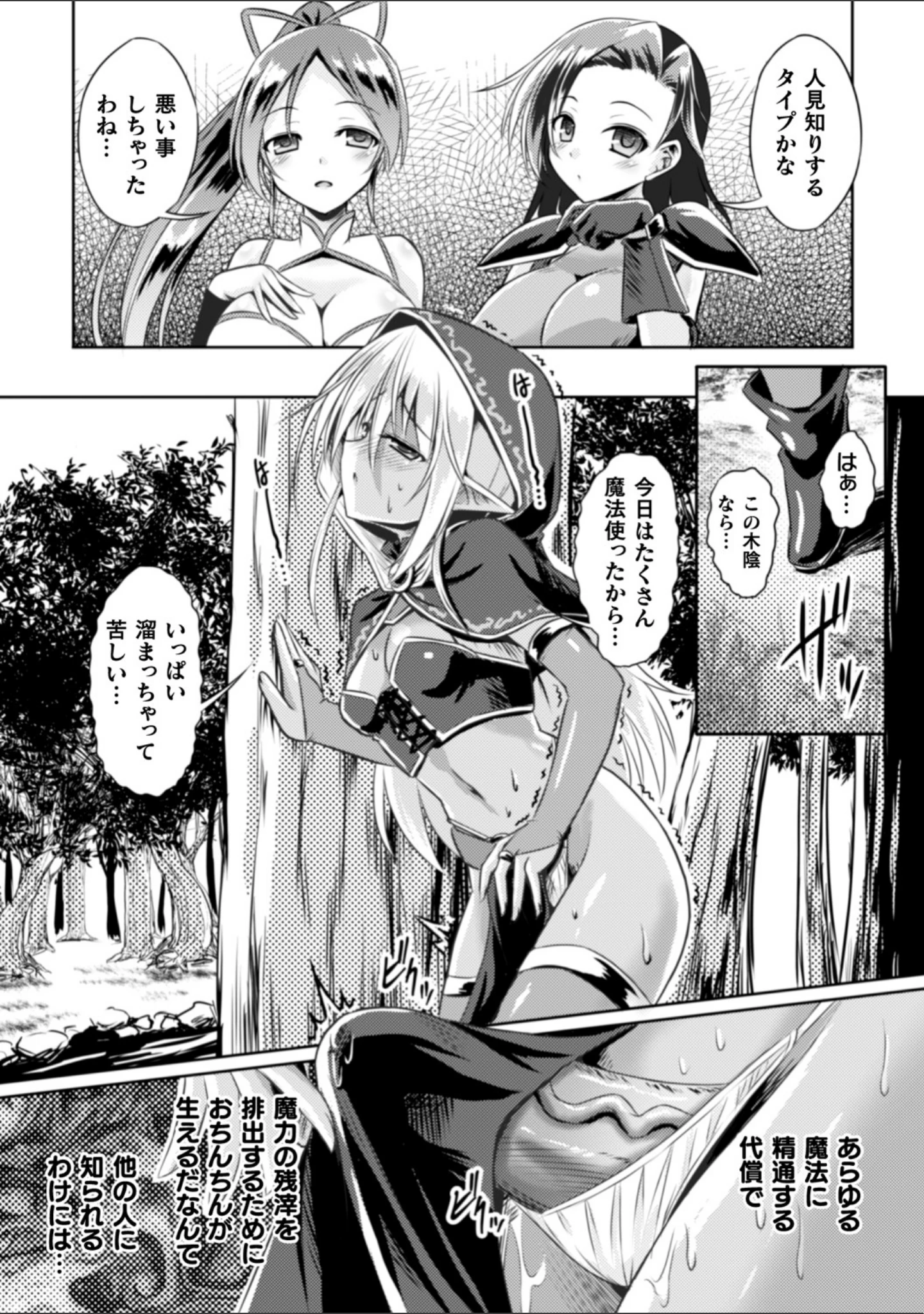 「二次元コミックマガジン ふたなり触手搾精 射精快楽に溺れるヒロインたち Vol.2」（翡翠石） 試し読み 13ページ目