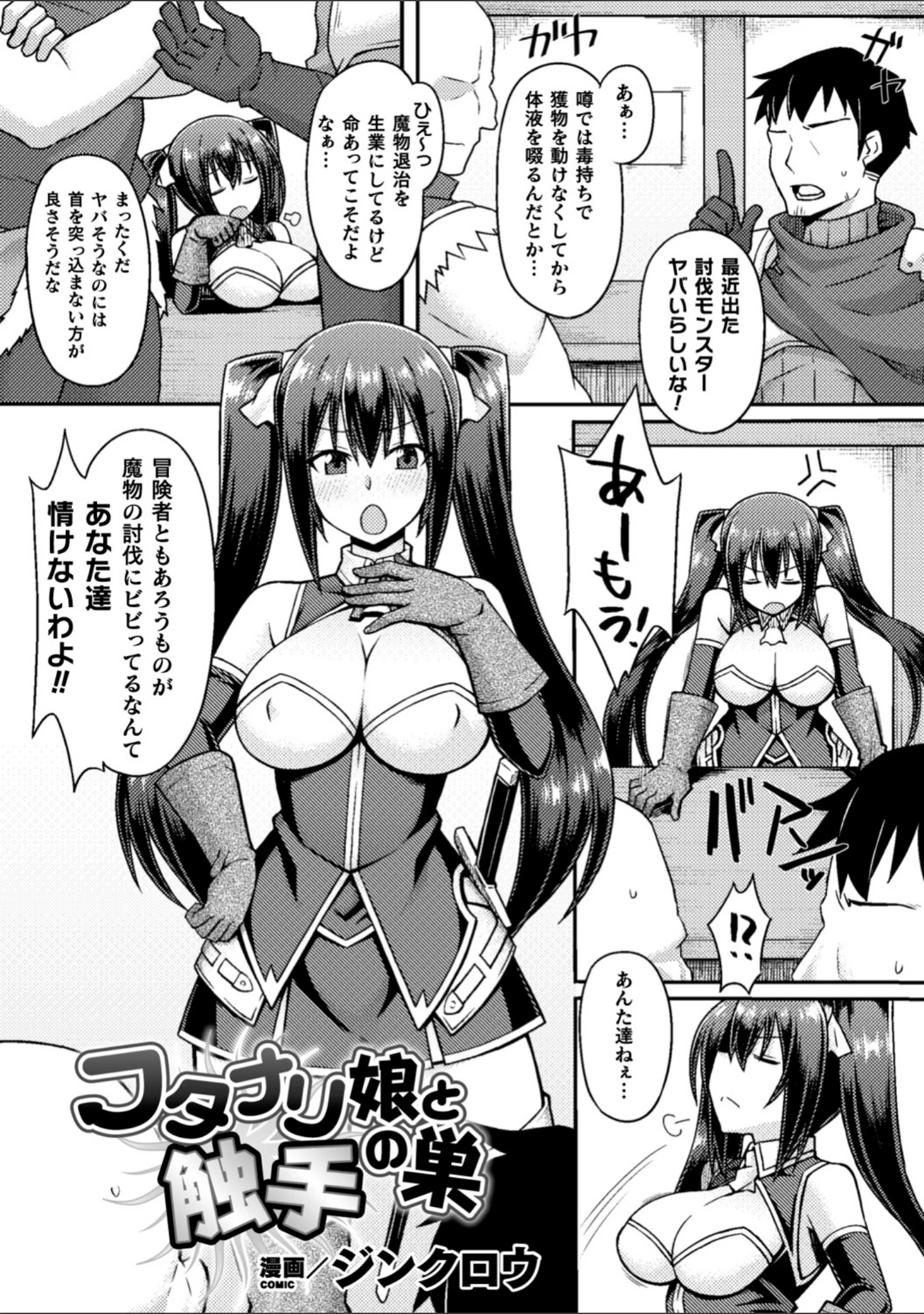 「二次元コミックマガジン ふたなり触手搾精 射精快楽に溺れるヒロインたち Vol.2」（翡翠石） 試し読み 19ページ目