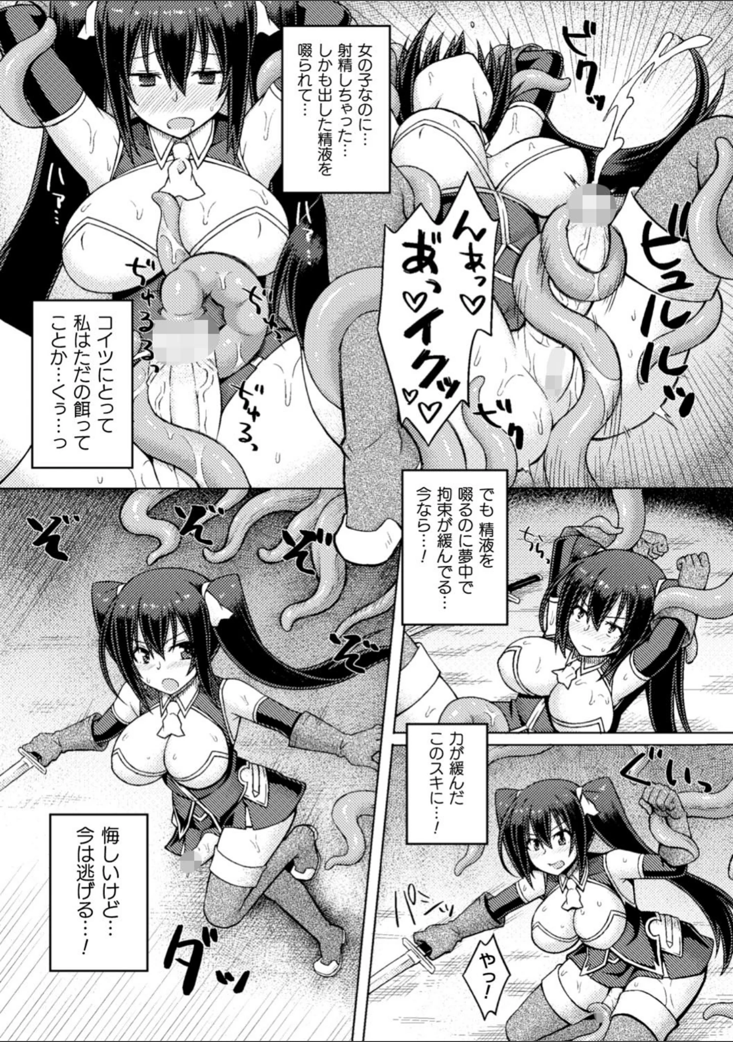 「二次元コミックマガジン ふたなり触手搾精 射精快楽に溺れるヒロインたち Vol.2」（翡翠石） 試し読み 23ページ目
