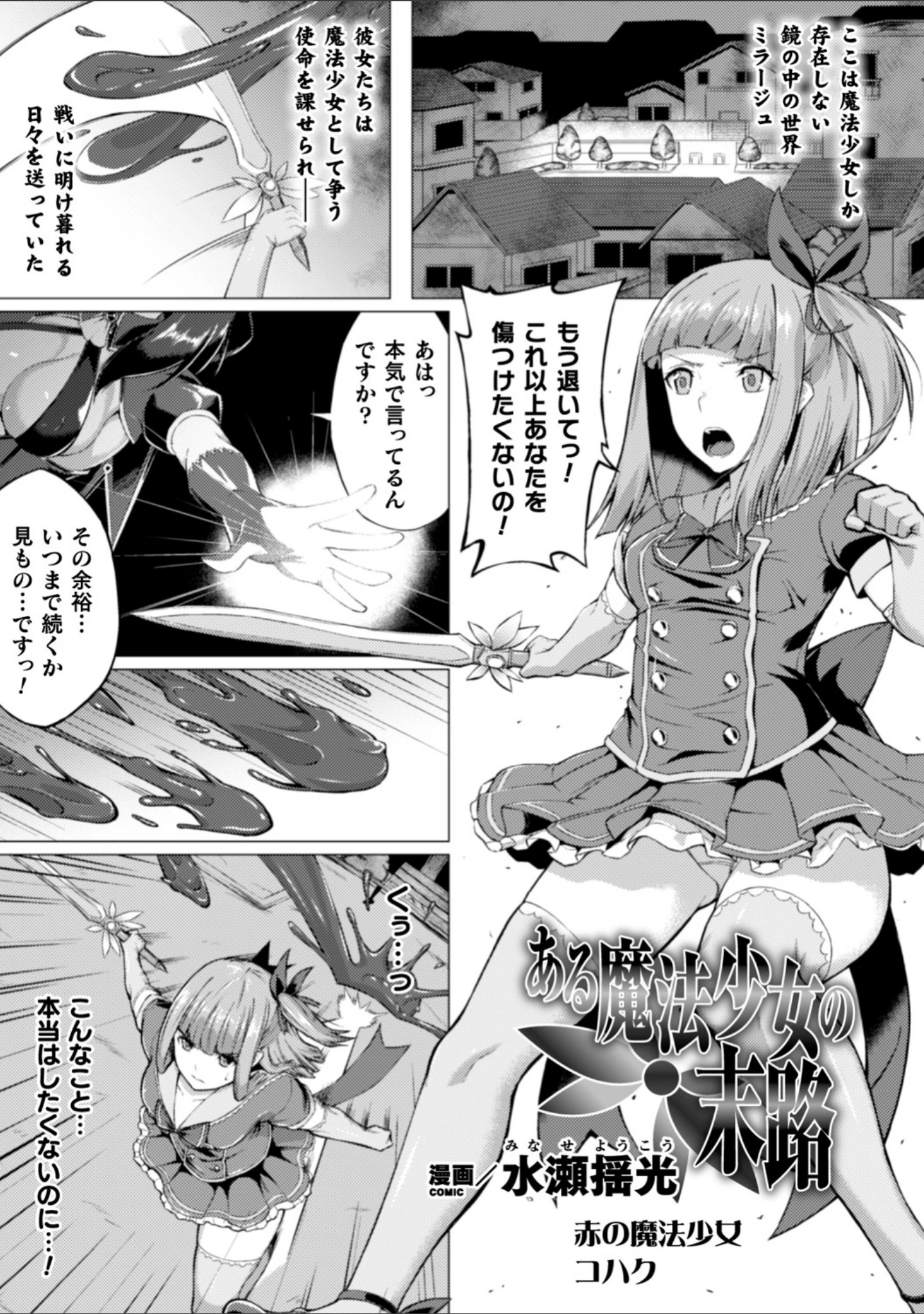 「二次元コミックマガジン ふたなり触手搾精 射精快楽に溺れるヒロインたち Vol.2」（翡翠石） 試し読み 27ページ目