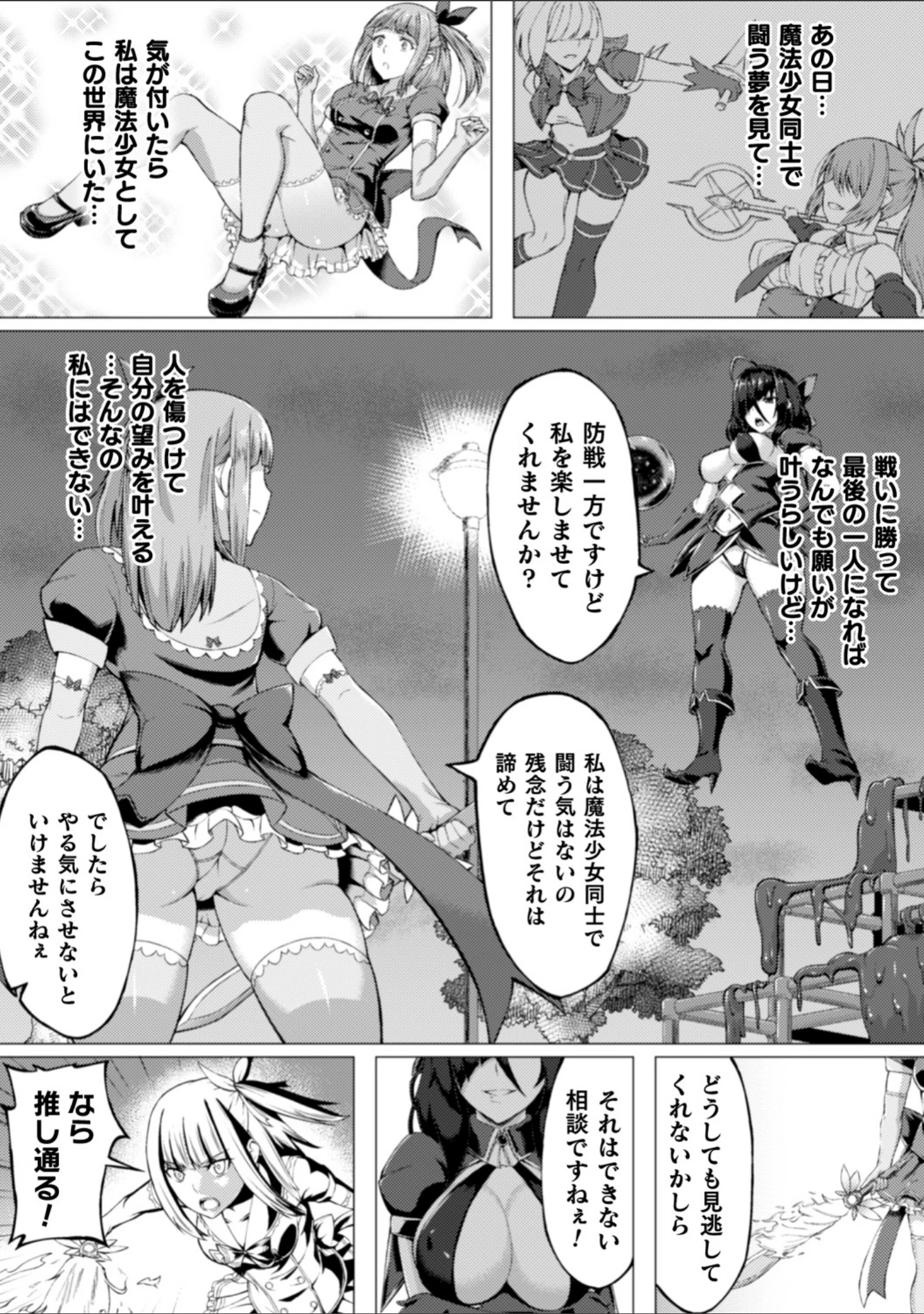 「二次元コミックマガジン ふたなり触手搾精 射精快楽に溺れるヒロインたち Vol.2」（翡翠石） 試し読み 28ページ目