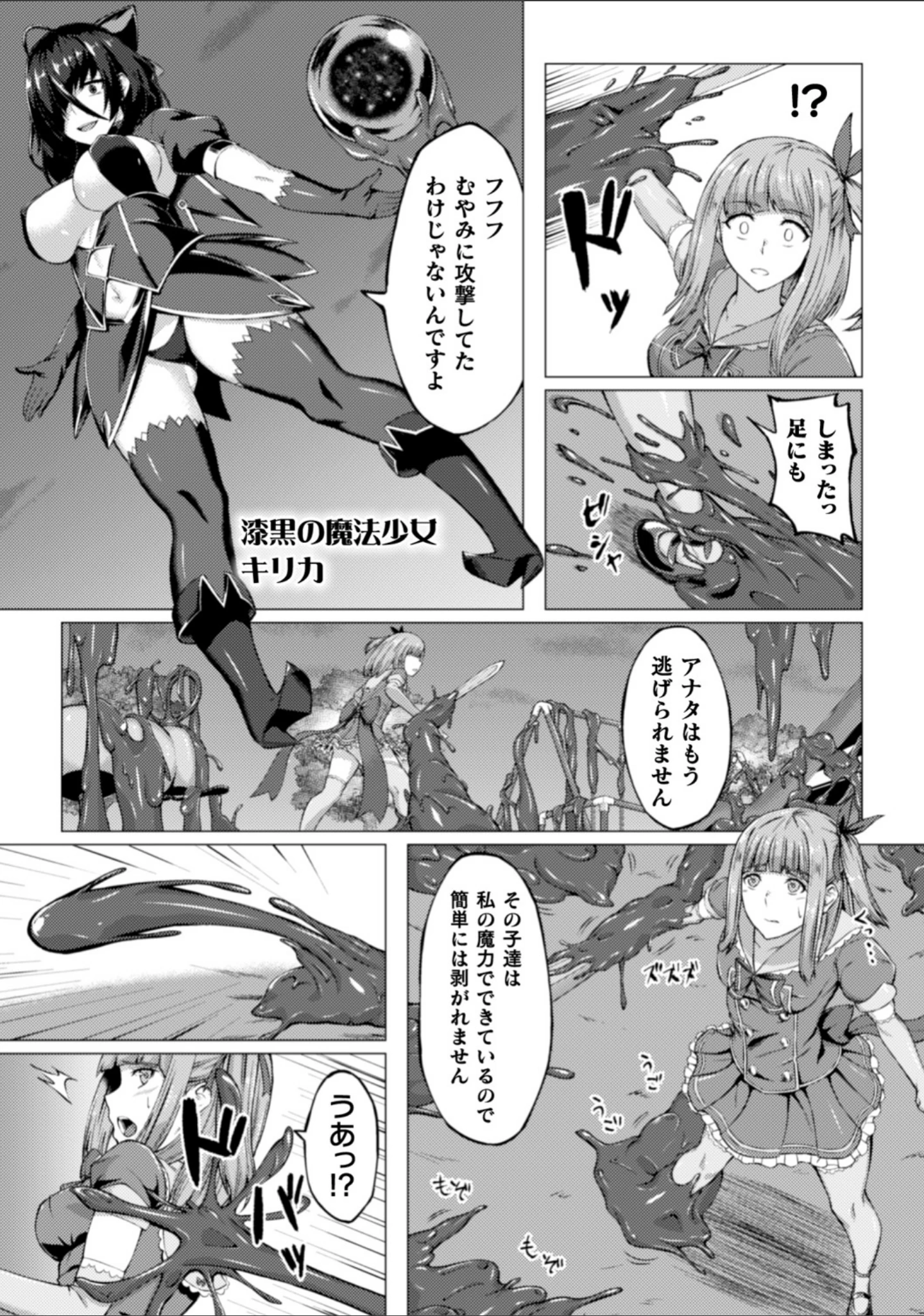 「二次元コミックマガジン ふたなり触手搾精 射精快楽に溺れるヒロインたち Vol.2」（翡翠石） 試し読み 29ページ目