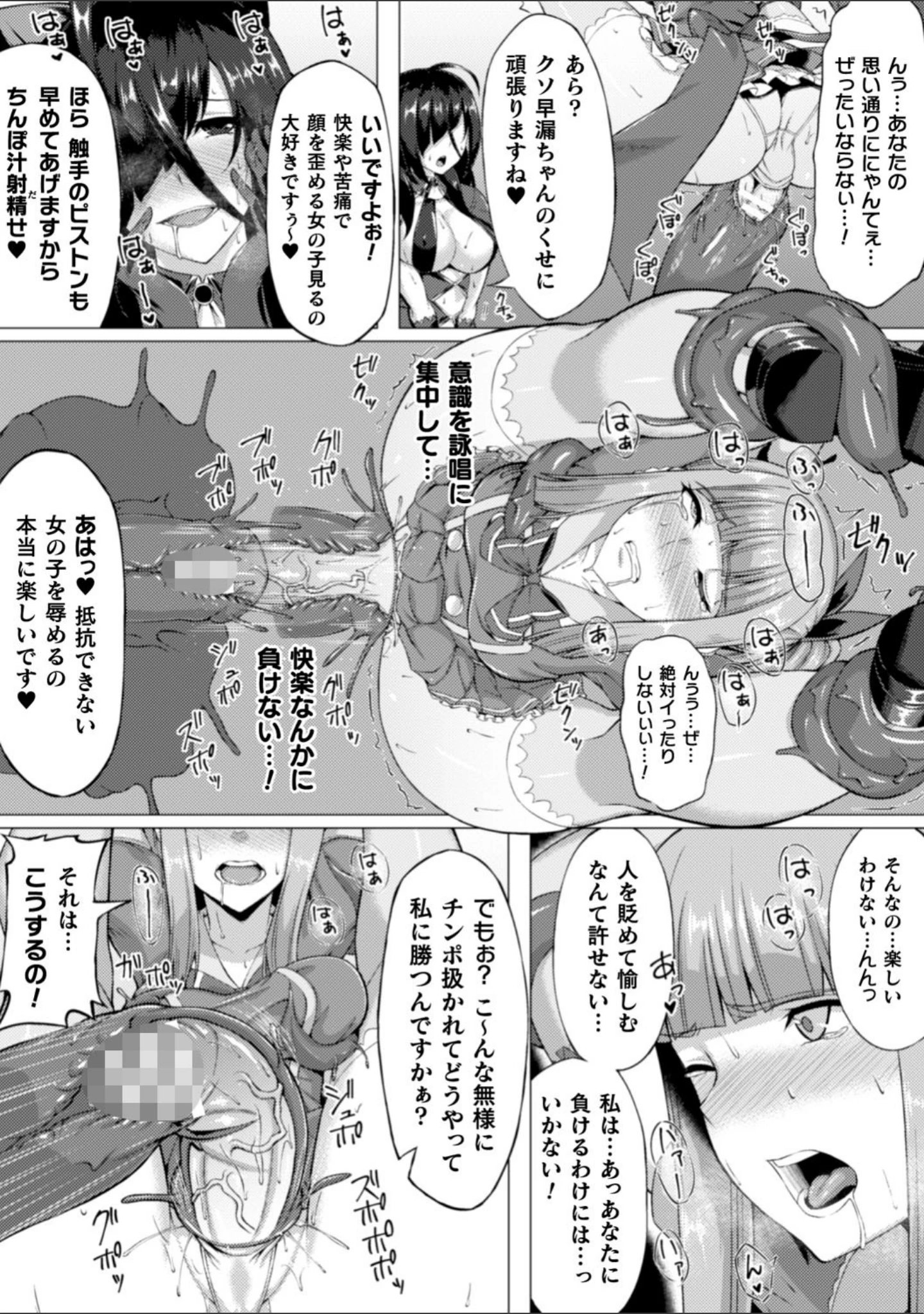 「二次元コミックマガジン ふたなり触手搾精 射精快楽に溺れるヒロインたち Vol.2」（翡翠石） 試し読み 31ページ目