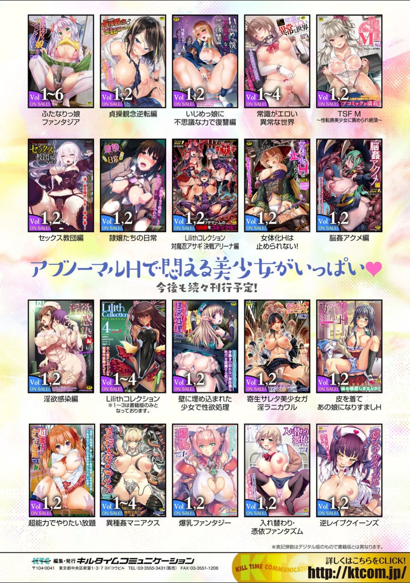 「二次元コミックマガジン ふたなり触手搾精 射精快楽に溺れるヒロインたち Vol.2」（翡翠石） 試し読み 37ページ目