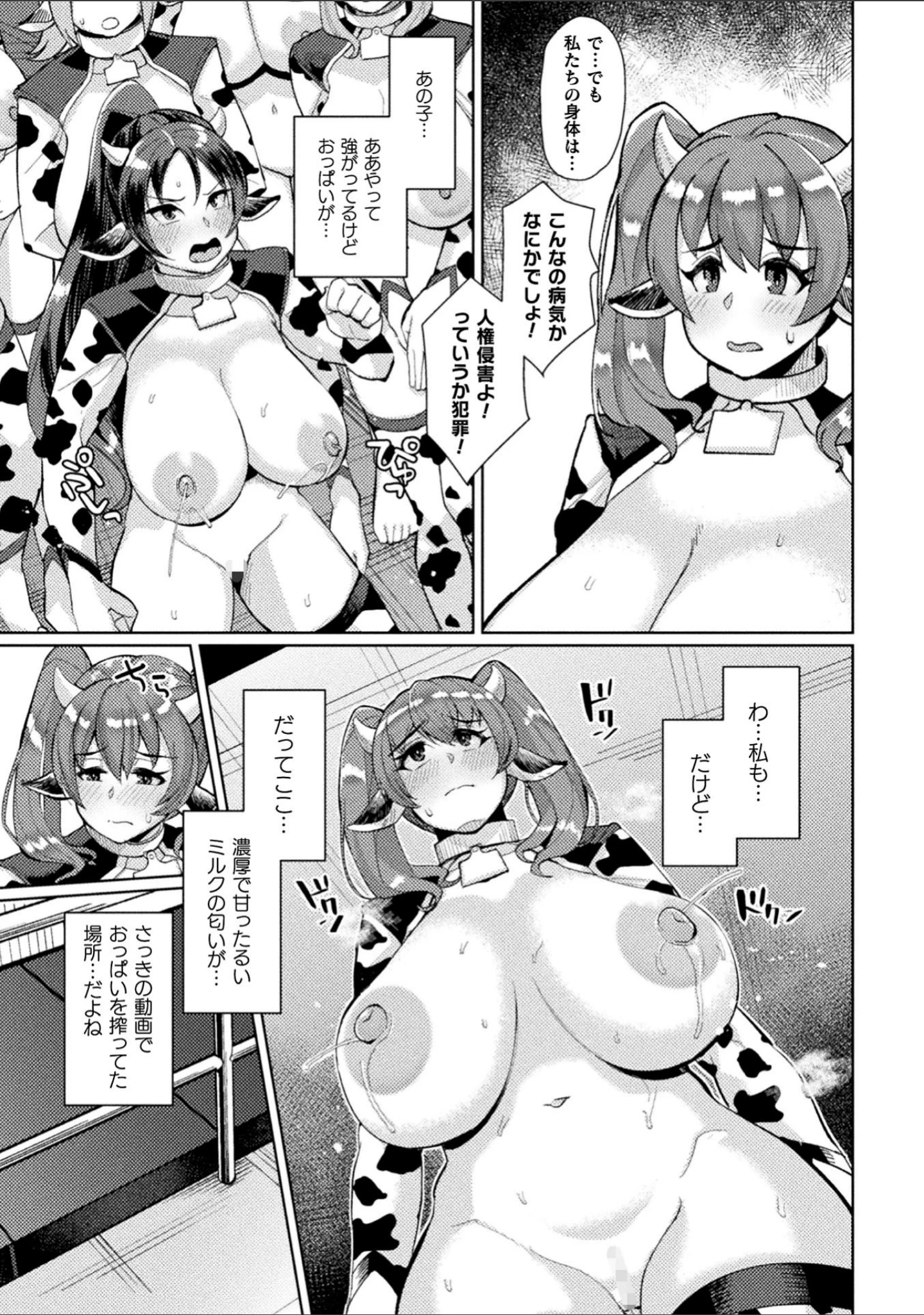 「別冊コミックアンリアル 人間牧場編デジタル版 Vol.10」（みな本） 試し読み 15ページ目