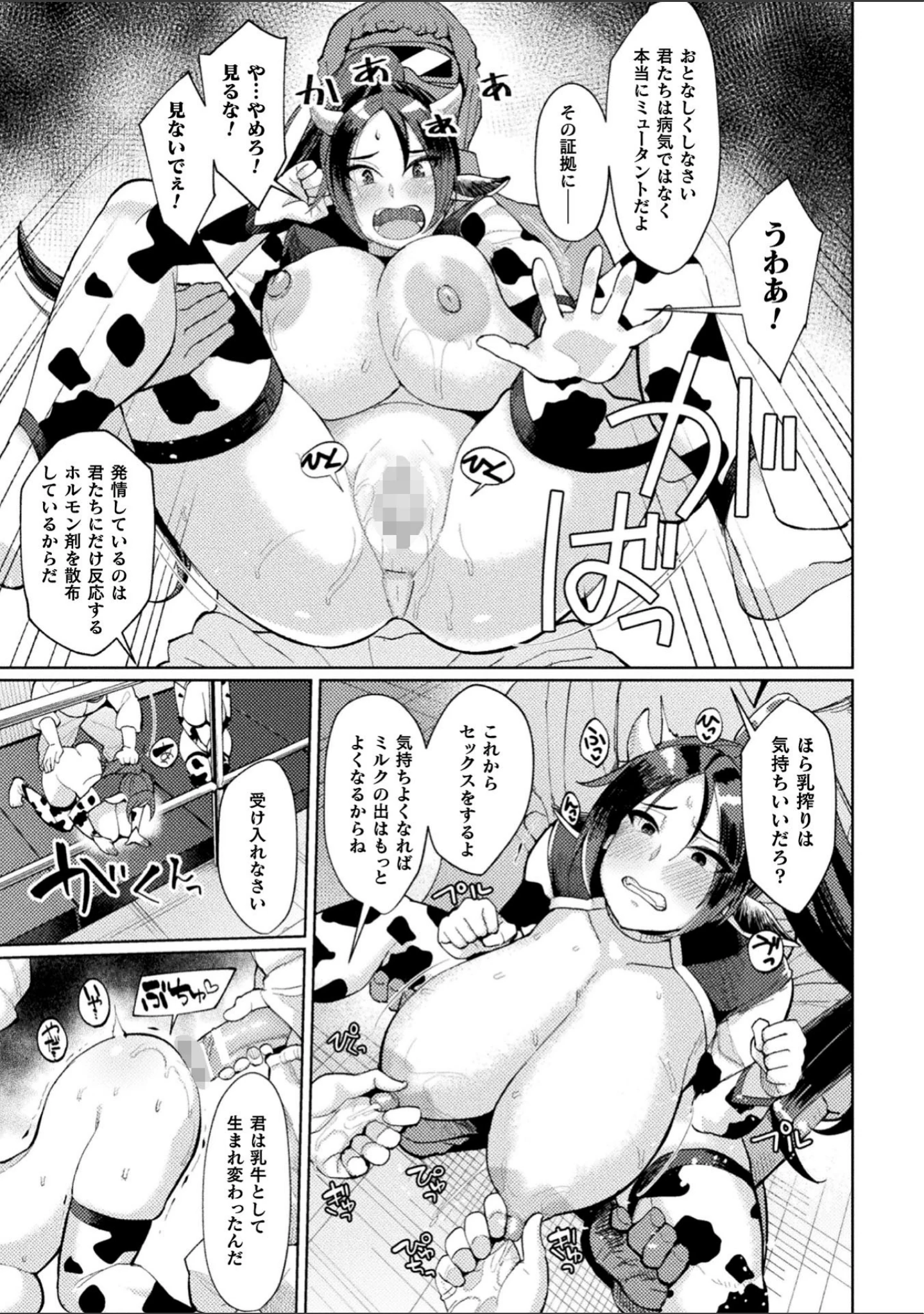 「別冊コミックアンリアル 人間牧場編デジタル版 Vol.10」（みな本） 試し読み 17ページ目