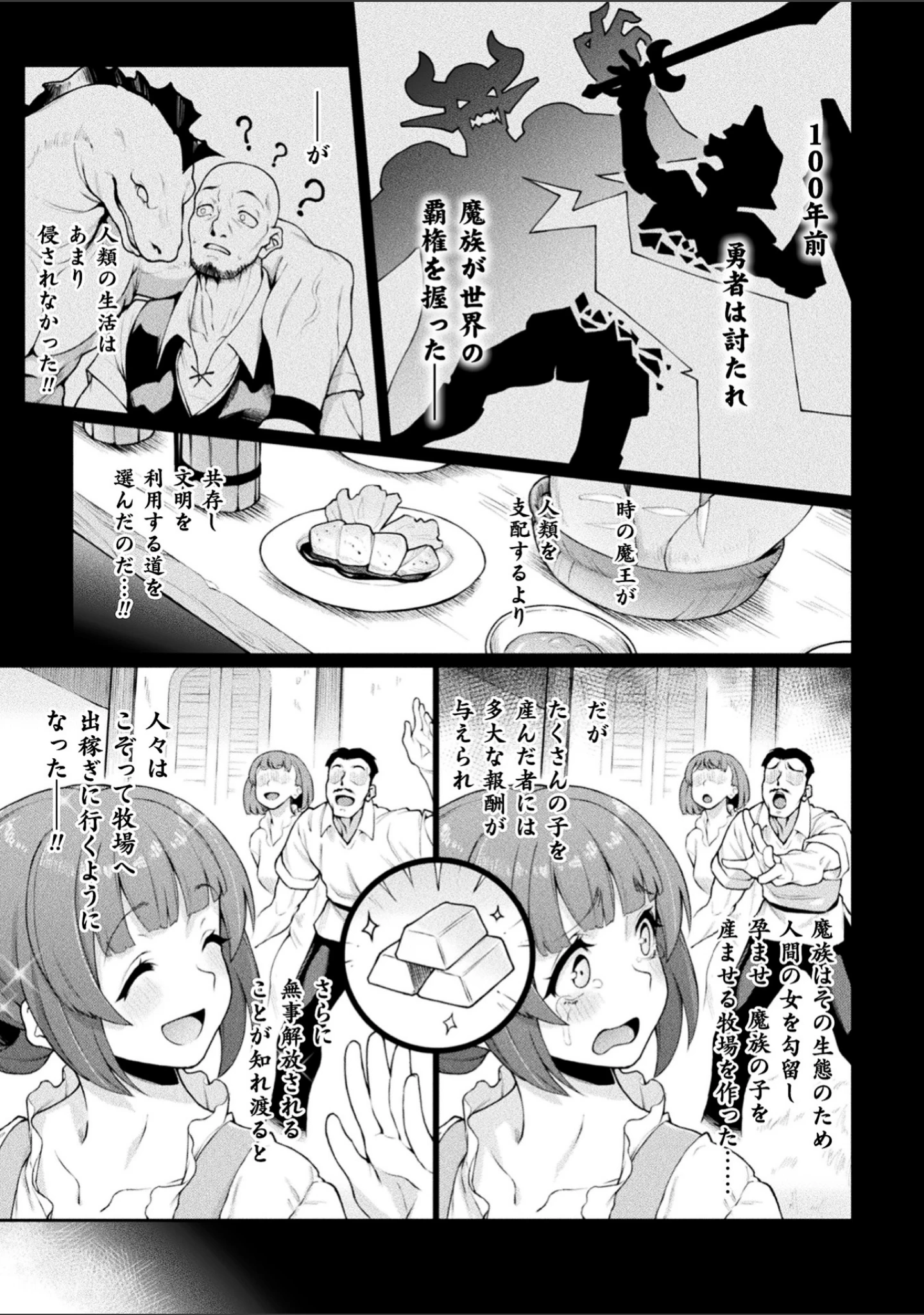 「別冊コミックアンリアル 人間牧場編デジタル版 Vol.10」（みな本） 試し読み 3ページ目